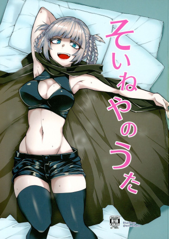 Soineya no Uta cover