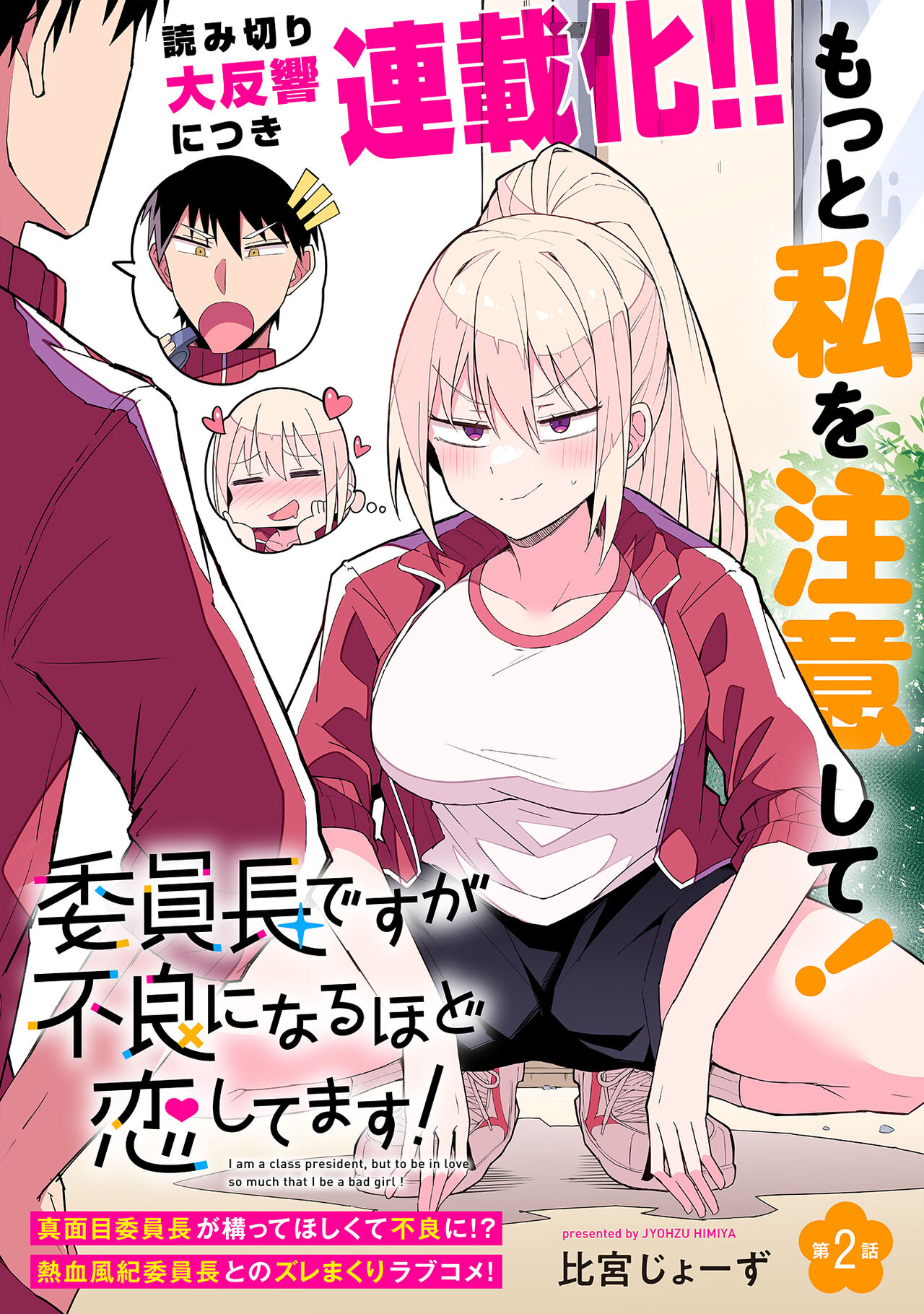 Himiya Zyo-zu page 4 full