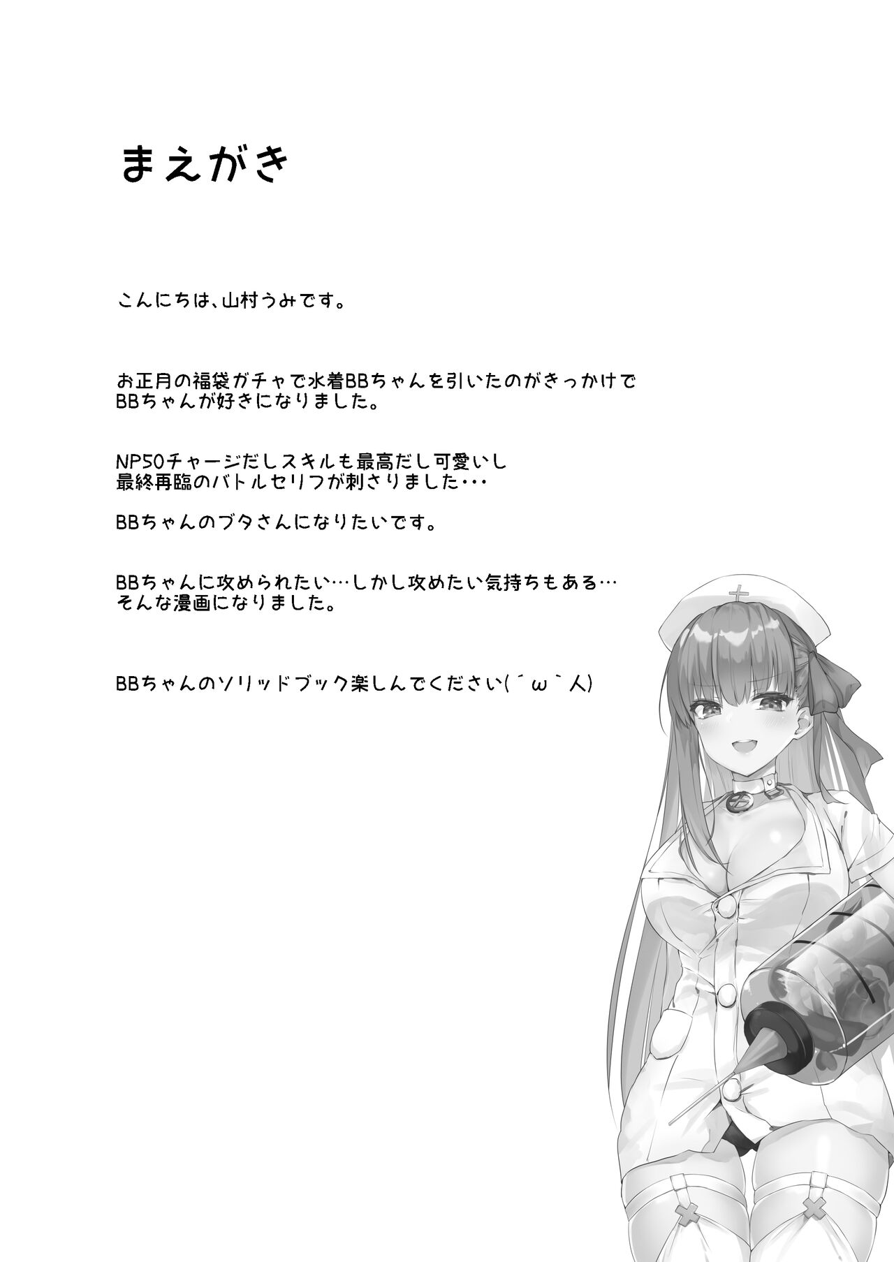 Ijiwaru BB-chan no Shasei Kanri page 4 full