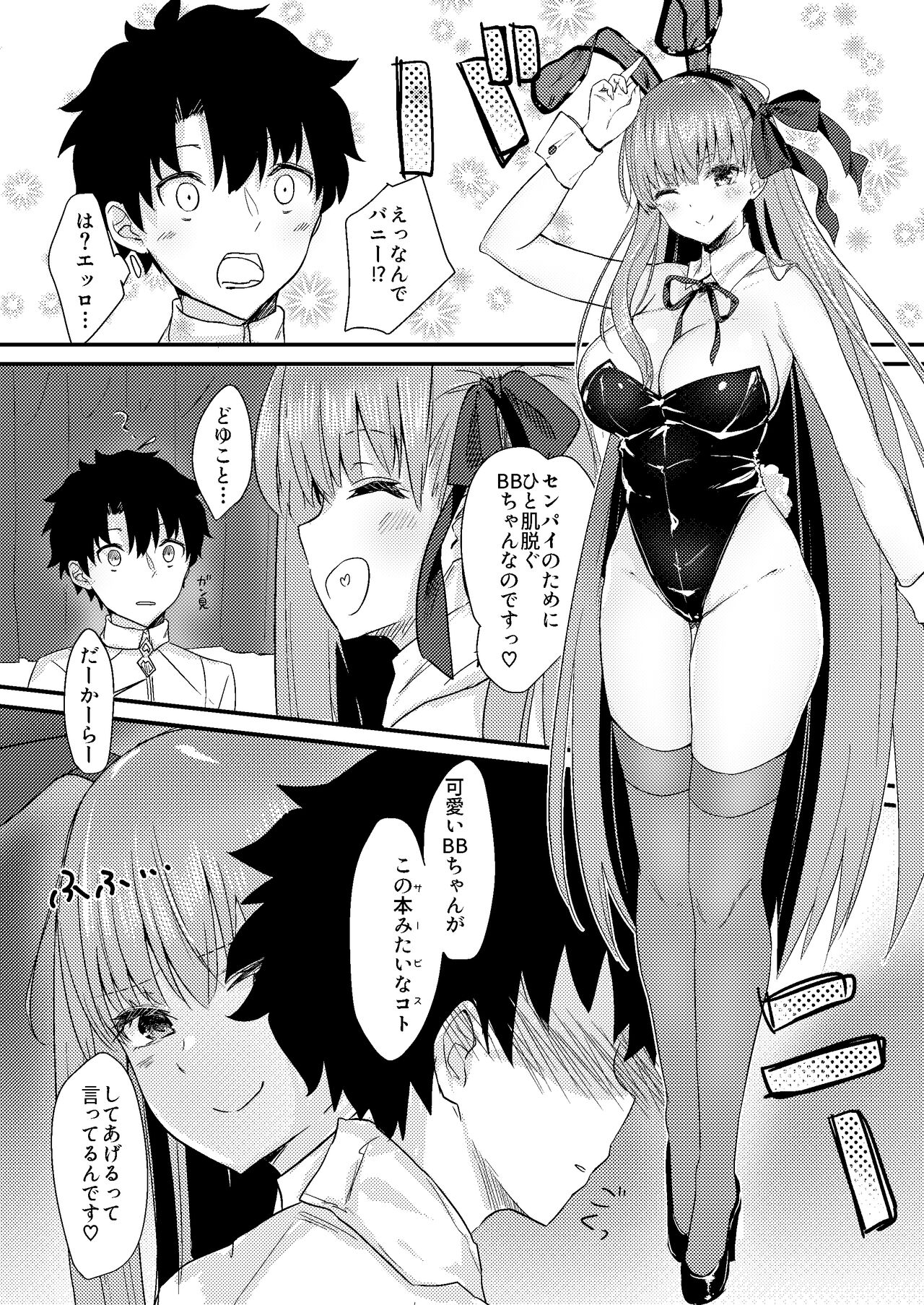 Ijiwaru BB-chan no Shasei Kanri page 6 full