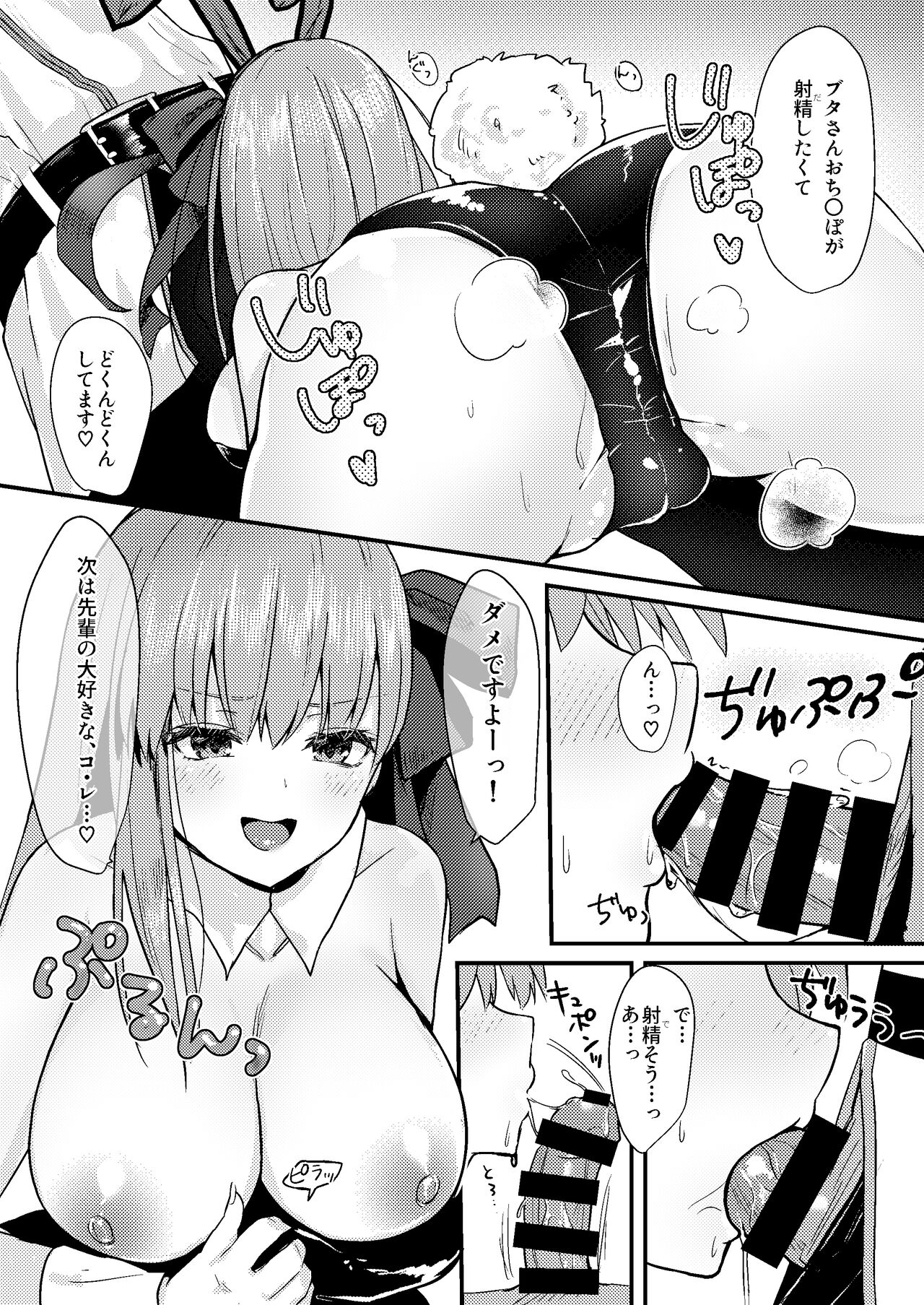 Ijiwaru BB-chan no Shasei Kanri page 9 full