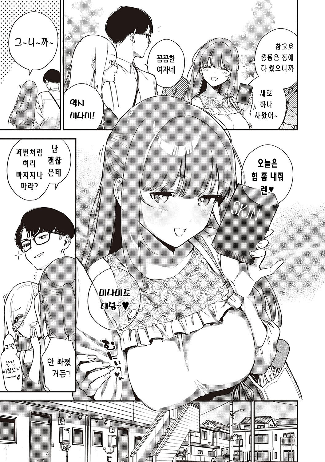 Bitter Sweet Complex | 비터스위트 콤플렉스 page 6 full