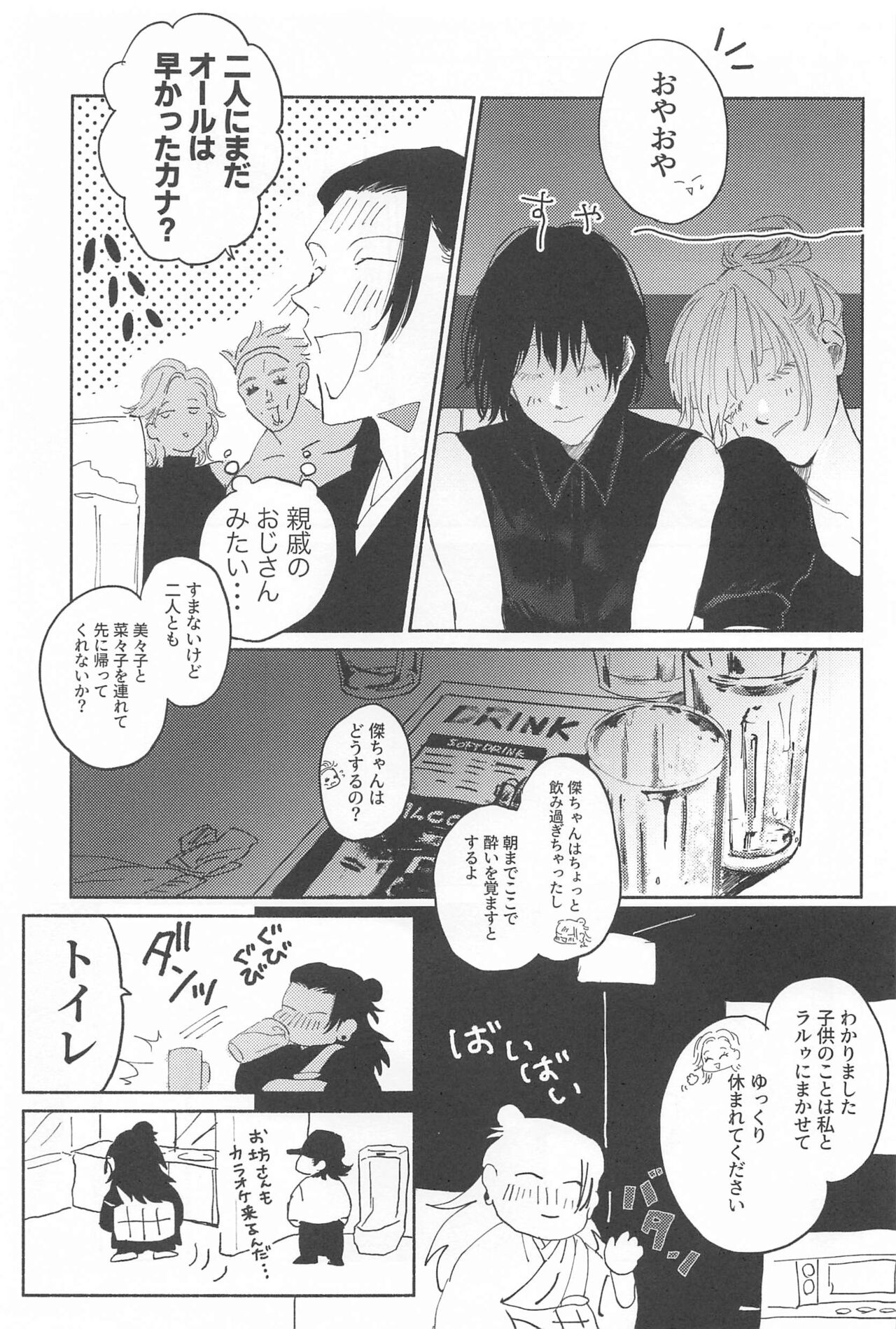 Konya wa OffRec page 8 full