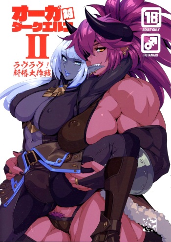 Ogre tai Dark Elf II Love Love! Shinkon Daisakusen cover