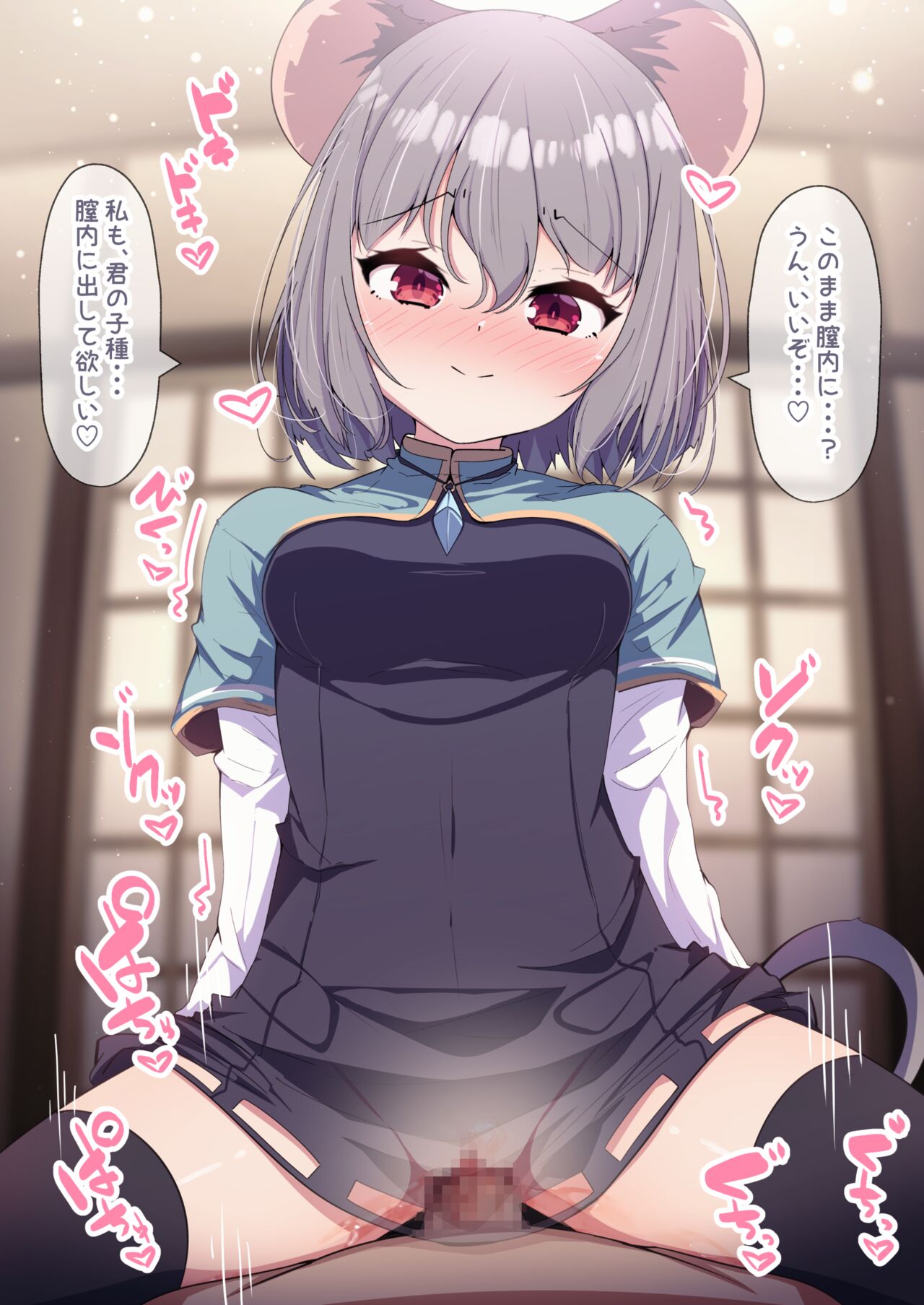 Nazrin to Icha Love Ecchi page 9 full