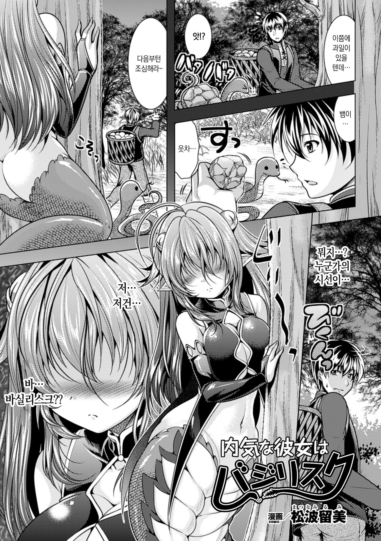 Uchiki na Kanojo wa Basilisk | 소심한 그녀는 바실리스크 page 1 full