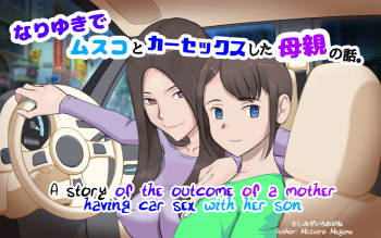 Nari Yuki de Musuko to ka Sekkusu shita Hahaoya no Hanashi|A Story of the Outcome of a Mother Having Car Sex with Her Son cover