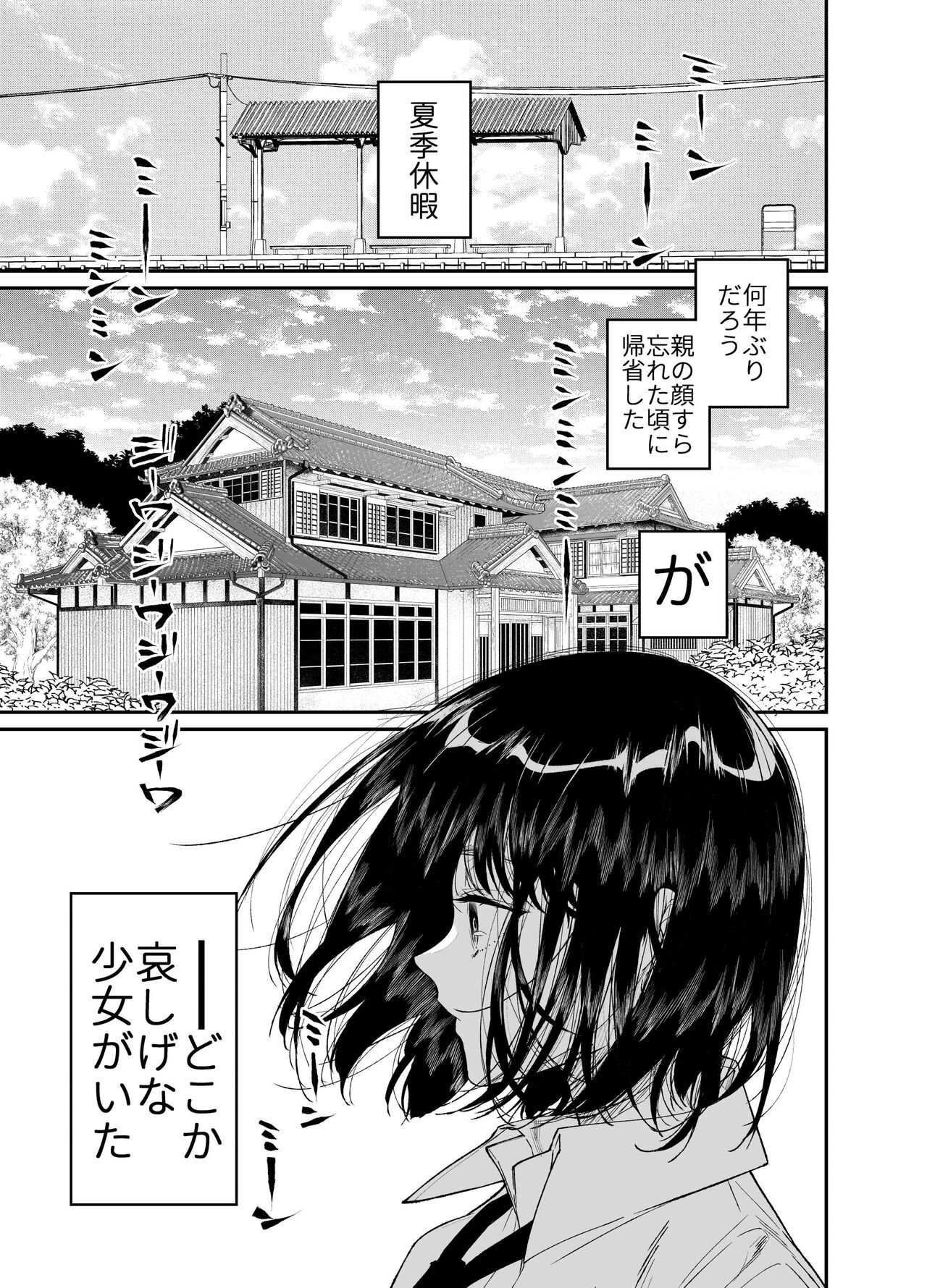 Natsu, Shoujo wa Tonde, Hi ni Iru. page 3 full