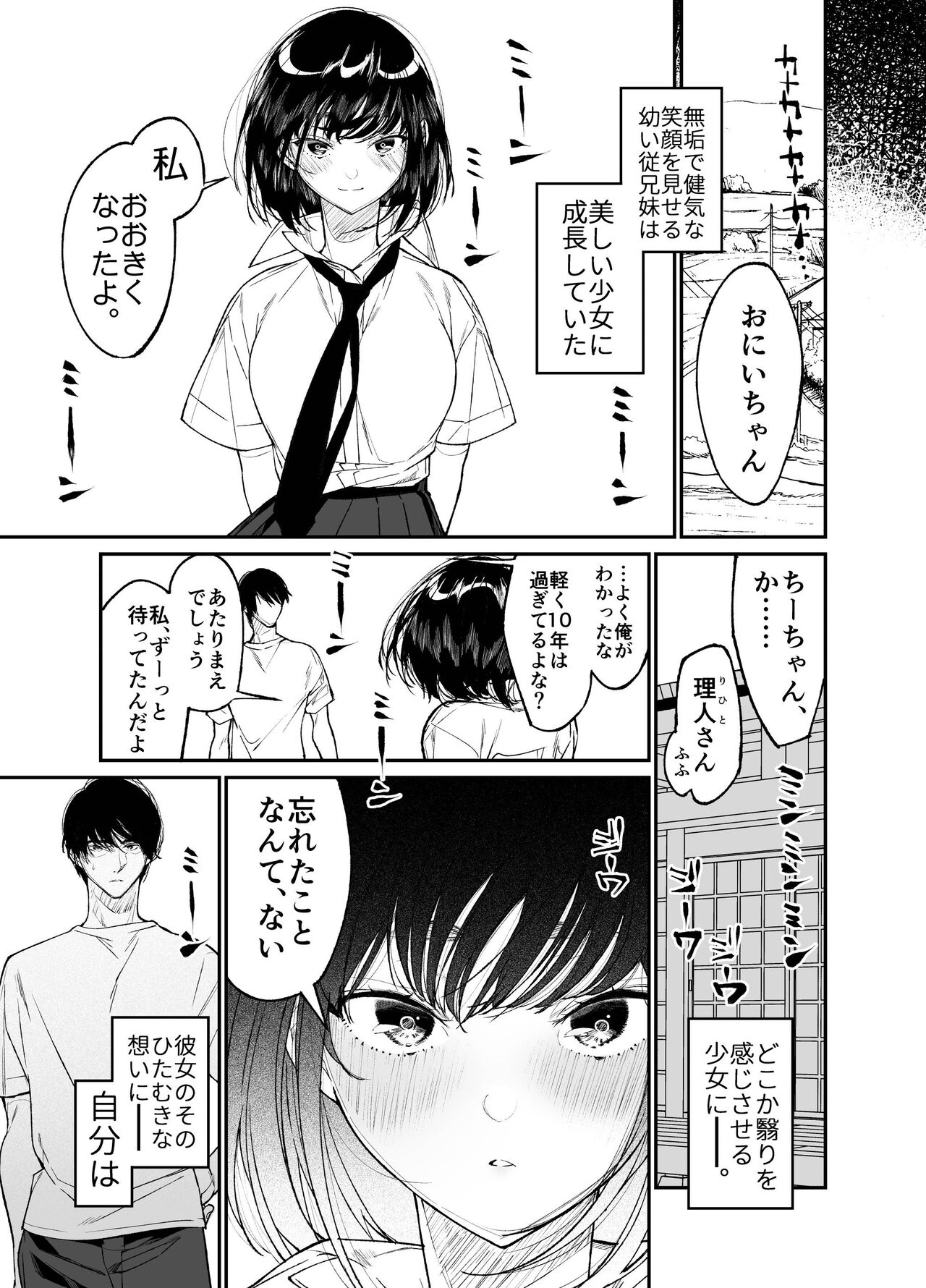 Natsu, Shoujo wa Tonde, Hi ni Iru. page 7 full