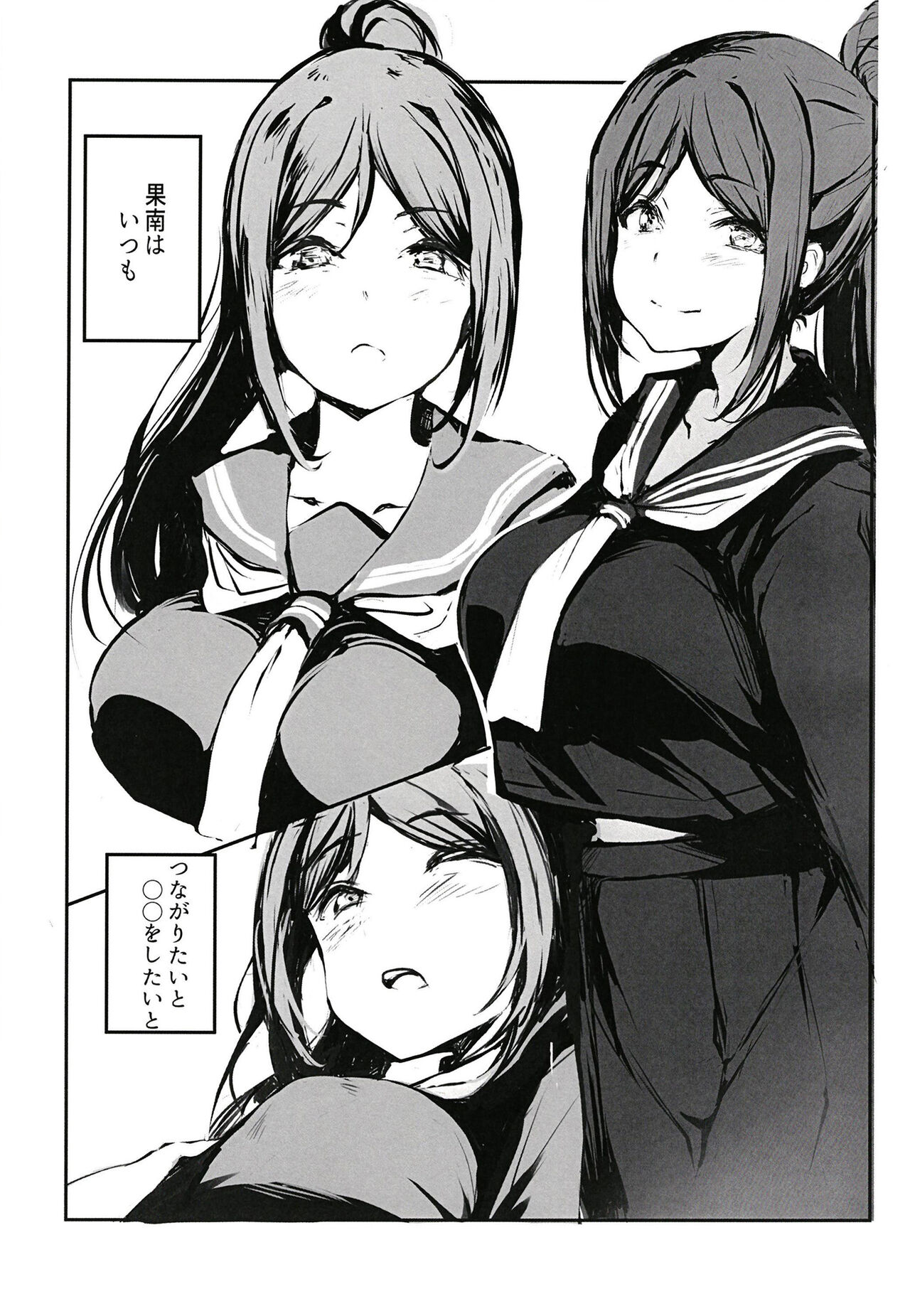 Kanan wa, Itsumo Doko demo Tsunagaritai! + page 3 full