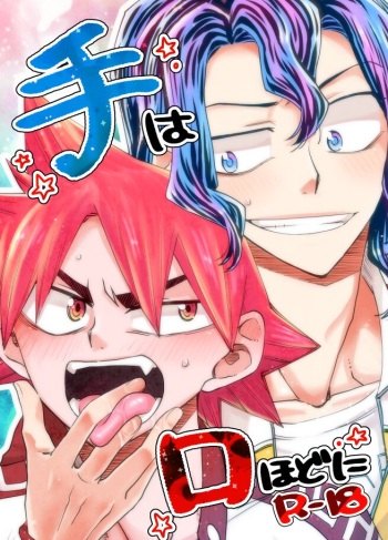Te wa Kuchi Hodo ni cover
