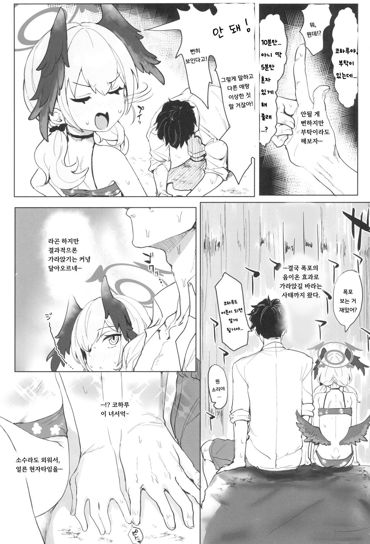 Koharu to Sukebe suru Hon | 코하루랑 야한 거 하는 책 page 4 full