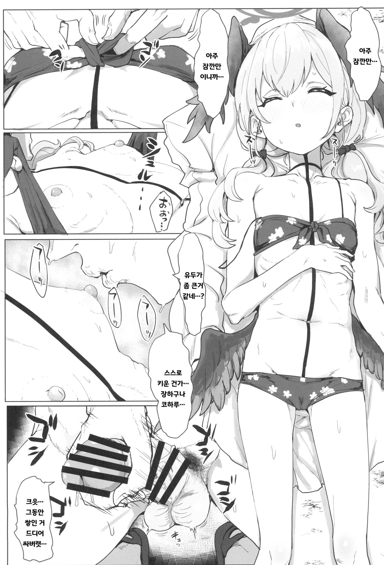 Koharu to Sukebe suru Hon | 코하루랑 야한 거 하는 책 page 6 full