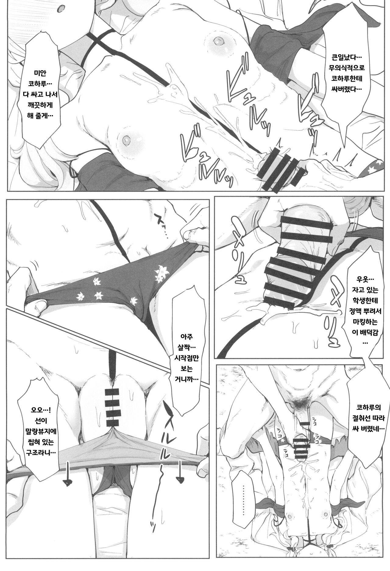 Koharu to Sukebe suru Hon | 코하루랑 야한 거 하는 책 page 7 full