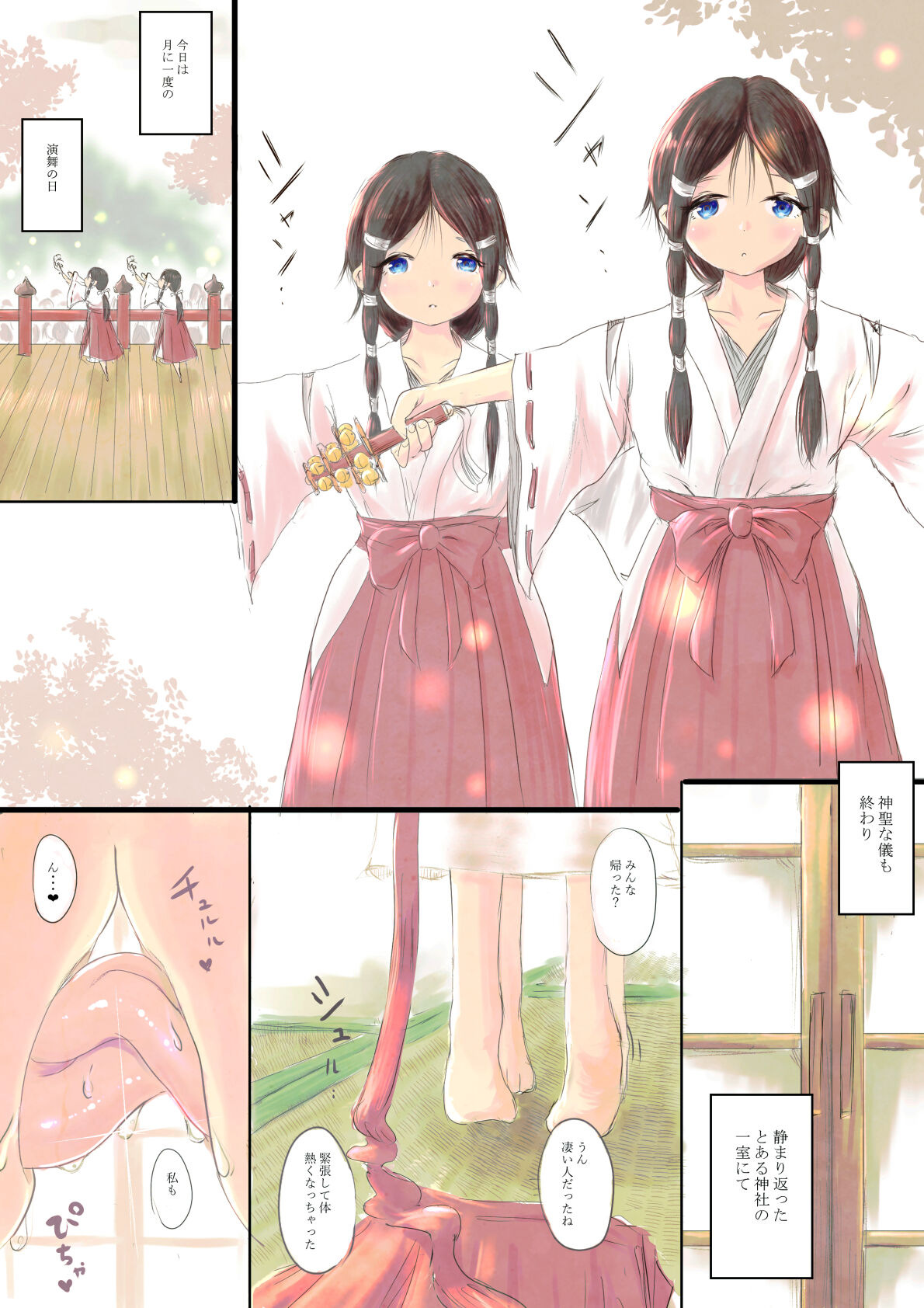 Kamisama ni Mite Moraou yo page 1 full