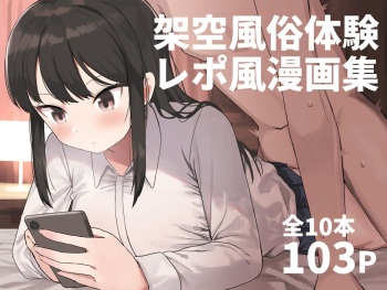 Kaku fuzoku taiken repo-fu manga | Fictional Brothel Experience Report Manga cover