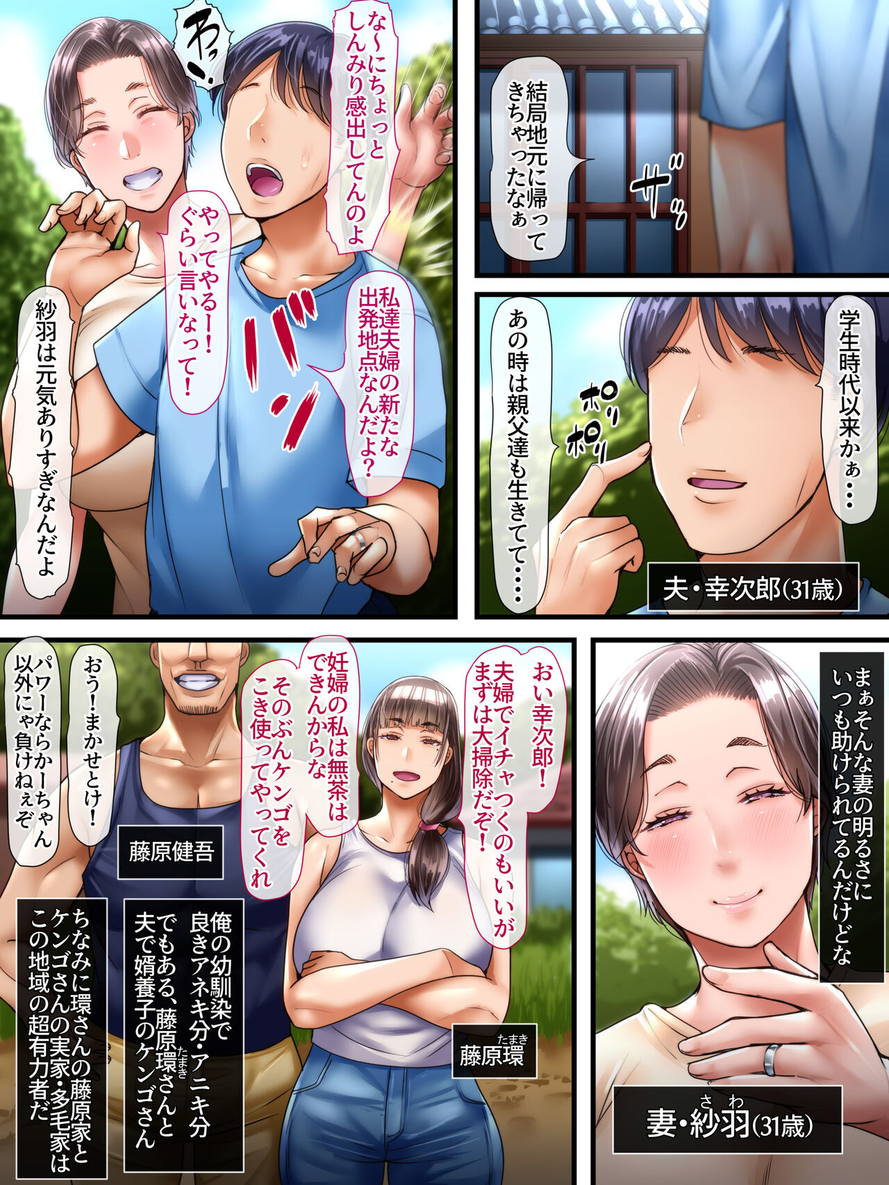 Inaka ni hikkoshita fūfu - kanzenhan - page 3 full