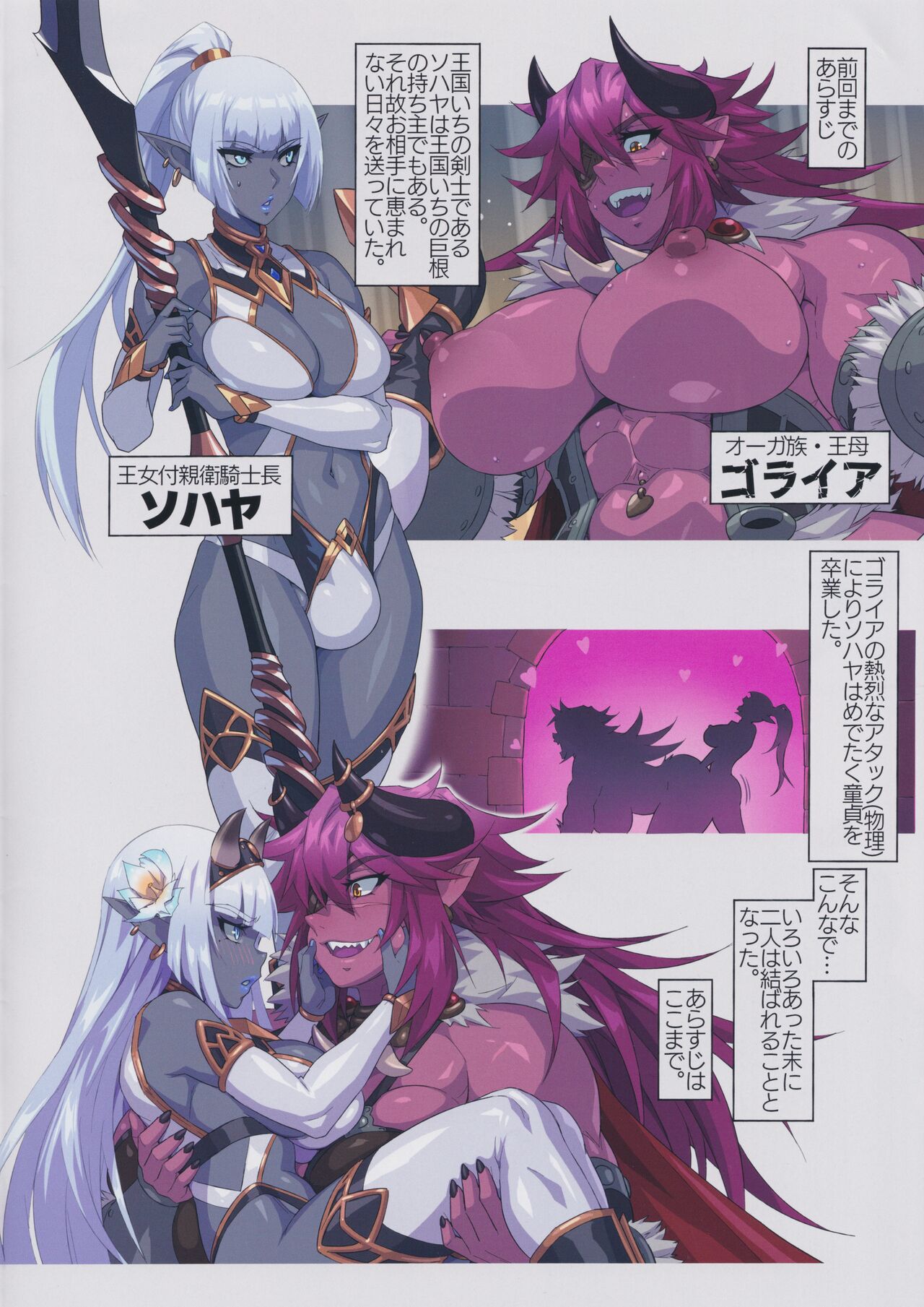 Ogre tai Dark Elf 2 - Love Love Shinkon Daisakusen page 2 full