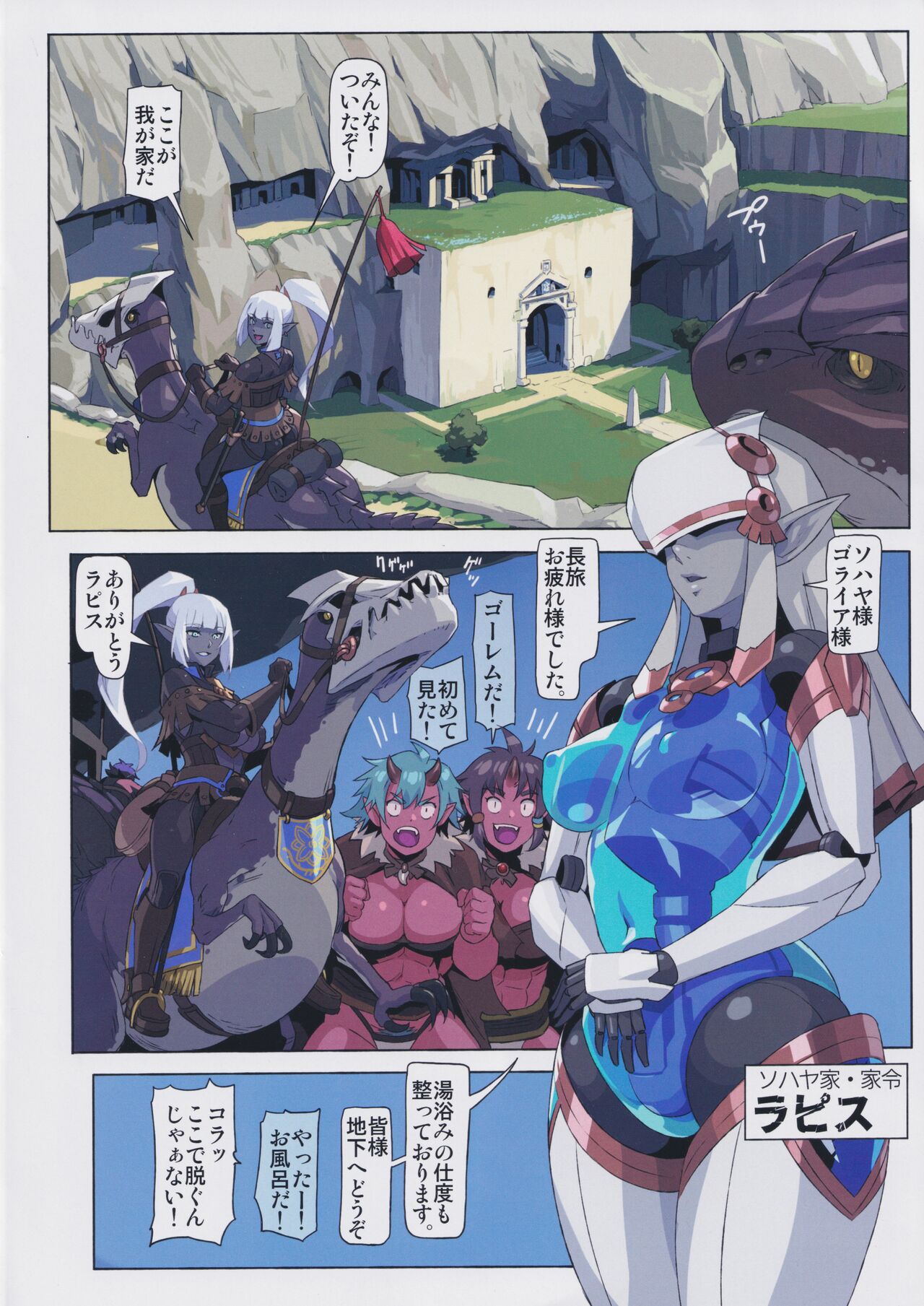 Ogre tai Dark Elf 2 - Love Love Shinkon Daisakusen page 4 full
