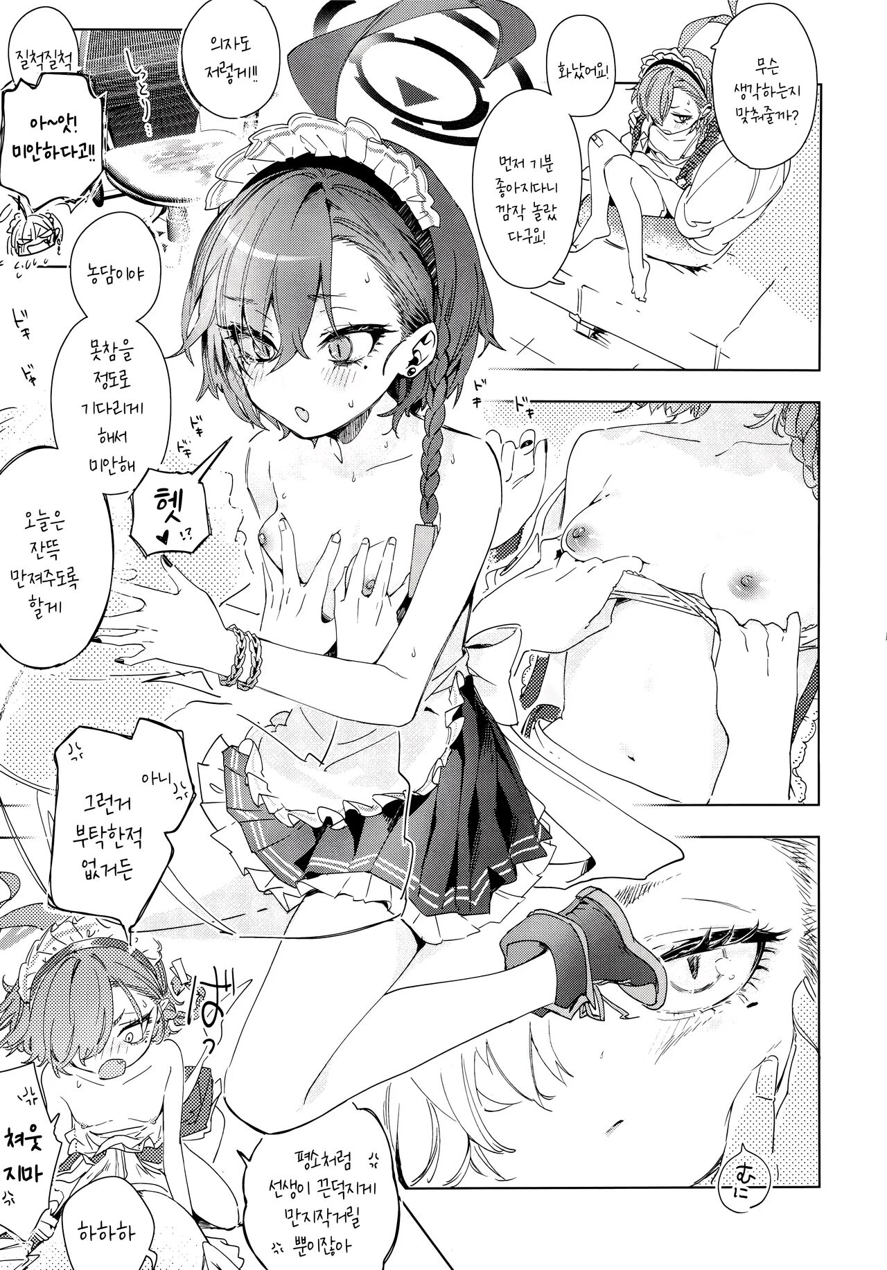 Neru Senpai to Sensei ga Kekkon Zentei de Otsukiai Shiterutte Hontou desu ka? | 네루 선배와 선생님이 결혼을 전제로 사귀고 있다는 게 정말인가요? page 10 full