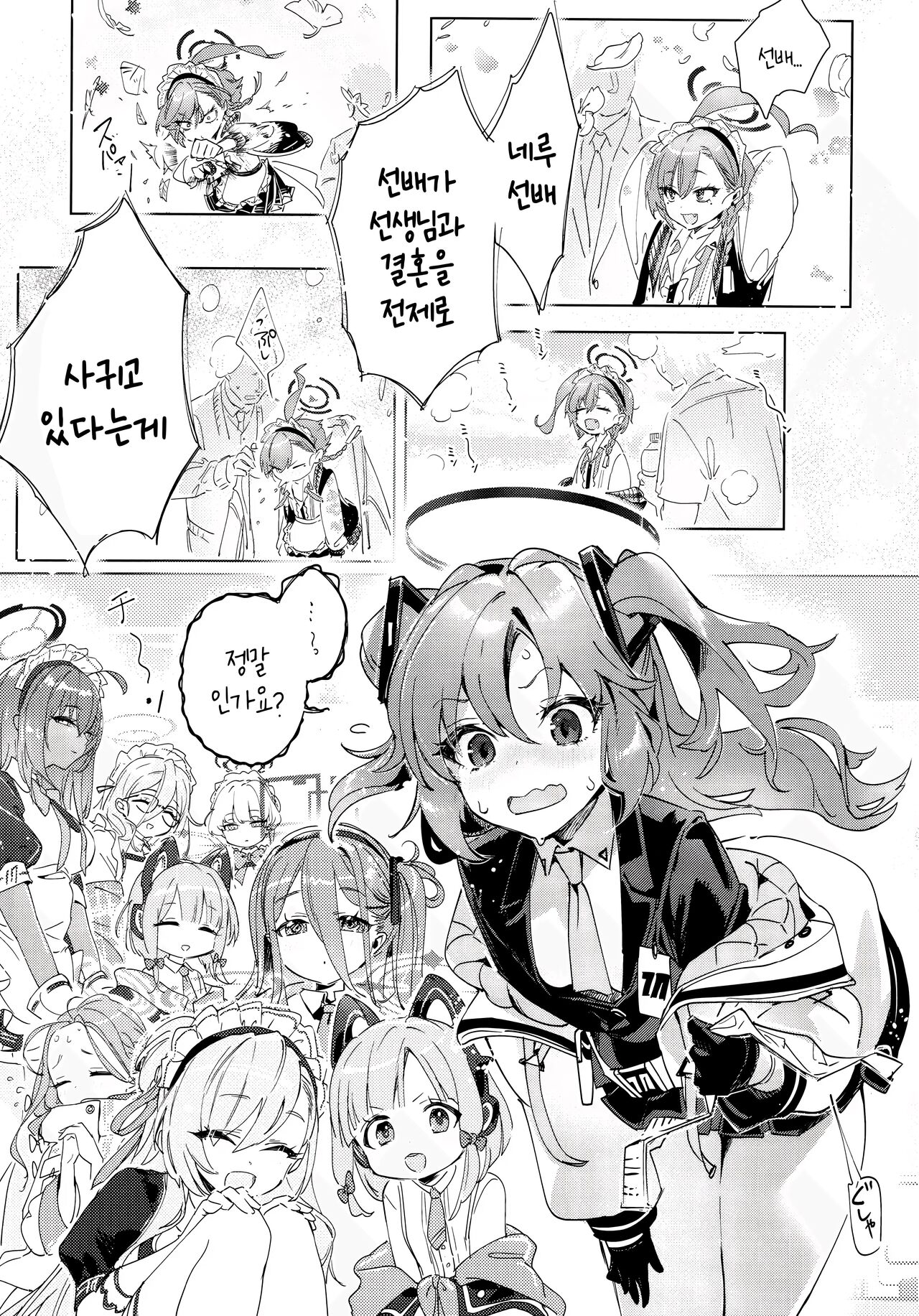 Neru Senpai to Sensei ga Kekkon Zentei de Otsukiai Shiterutte Hontou desu ka? | 네루 선배와 선생님이 결혼을 전제로 사귀고 있다는 게 정말인가요? page 4 full