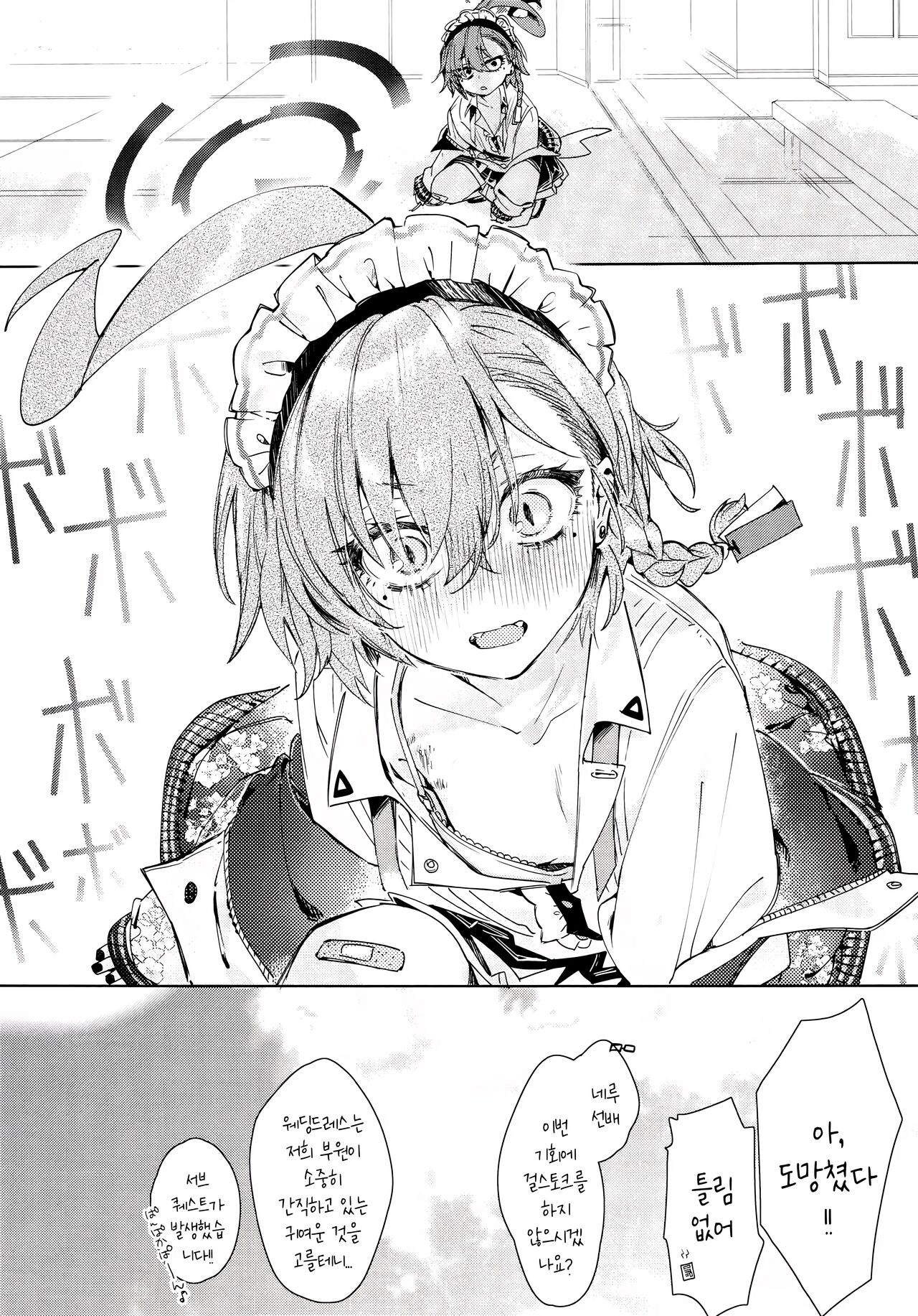 Neru Senpai to Sensei ga Kekkon Zentei de Otsukiai Shiterutte Hontou desu ka? | 네루 선배와 선생님이 결혼을 전제로 사귀고 있다는 게 정말인가요? page 5 full