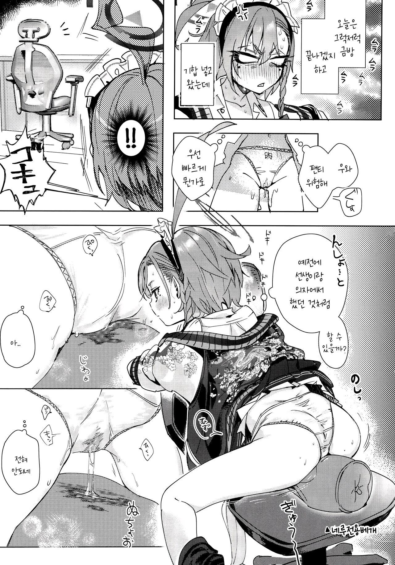 Neru Senpai to Sensei ga Kekkon Zentei de Otsukiai Shiterutte Hontou desu ka? | 네루 선배와 선생님이 결혼을 전제로 사귀고 있다는 게 정말인가요? page 8 full