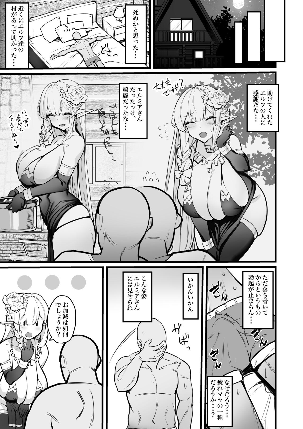 Elf Mama-San no manga page 6 full