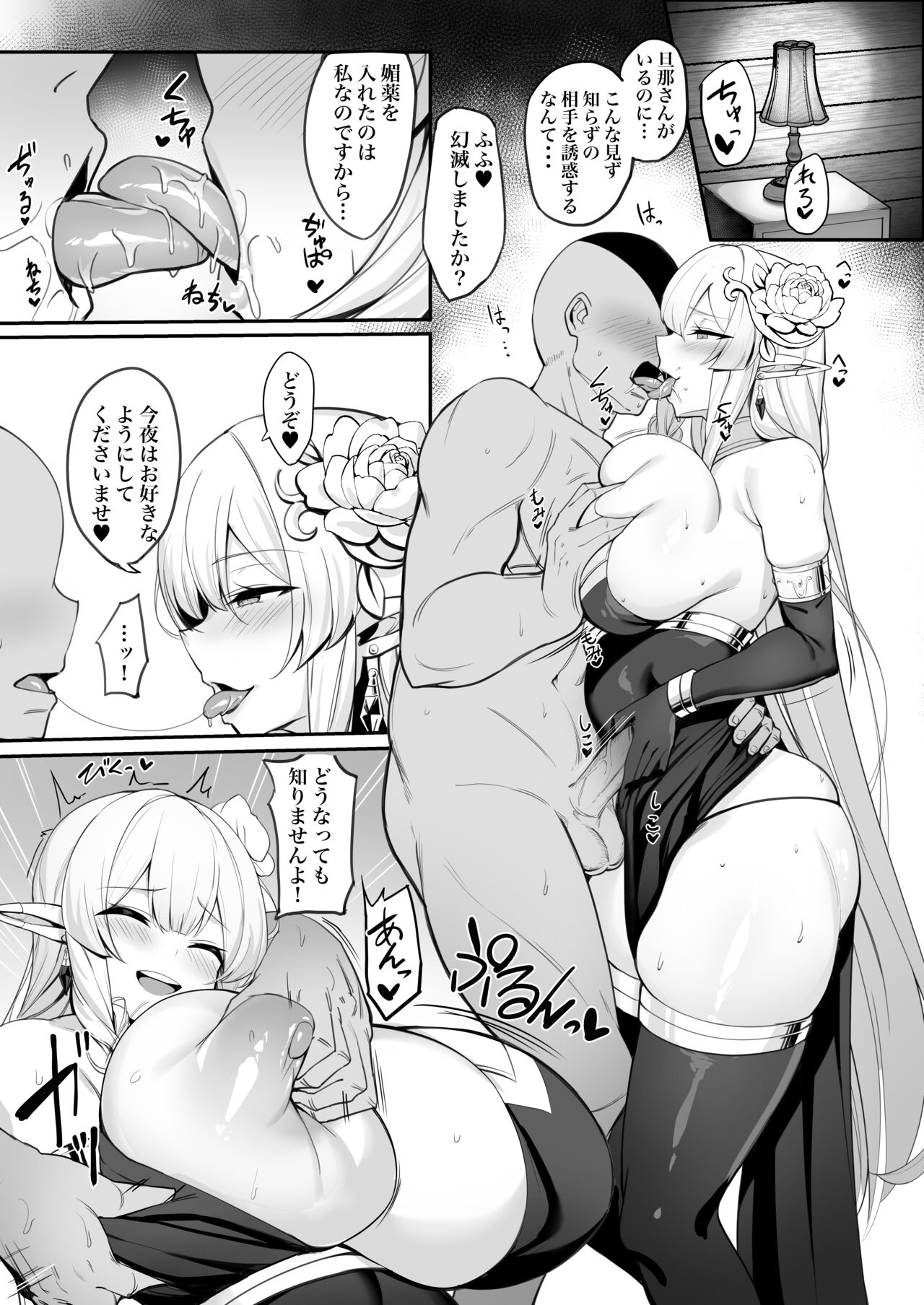 Elf Mama-San no manga page 8 full