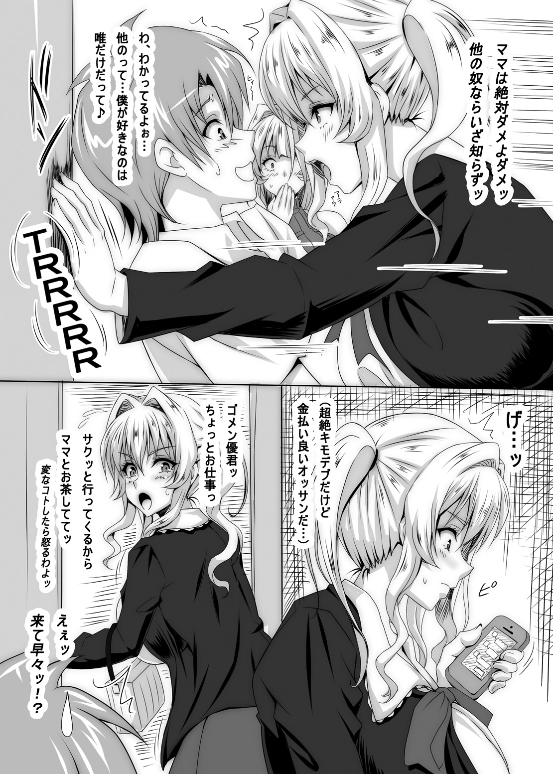 Boku dake no Bakunyuu Ona-maid no Hahaoya page 8 full