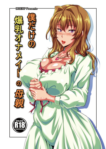 Boku dake no Bakunyuu Ona-maid no Hahaoya cover