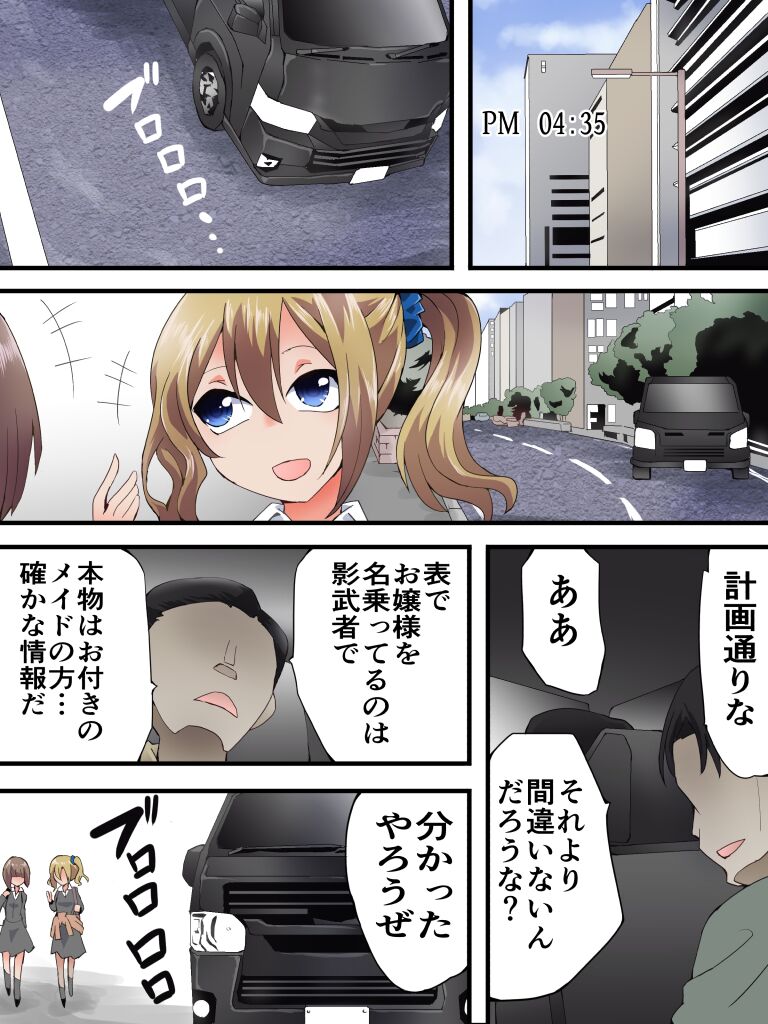 Yokubou Kaiki Dai 584 Shou -  gendai yūkai-sei hanzai-roku case 02 migawari no re ● pu higai - page 2 full