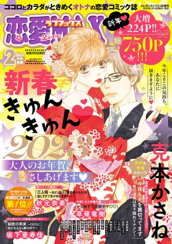 Renai LoveMax 2023-02 cover