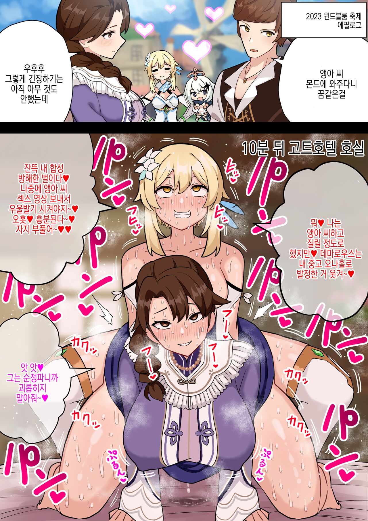 Futanari Hotaru no Bouken 43 Ying'er-san NTR Sex | 후타나리 루미네의 모험 43 앵아 씨 NTR 섹스 page 5 full