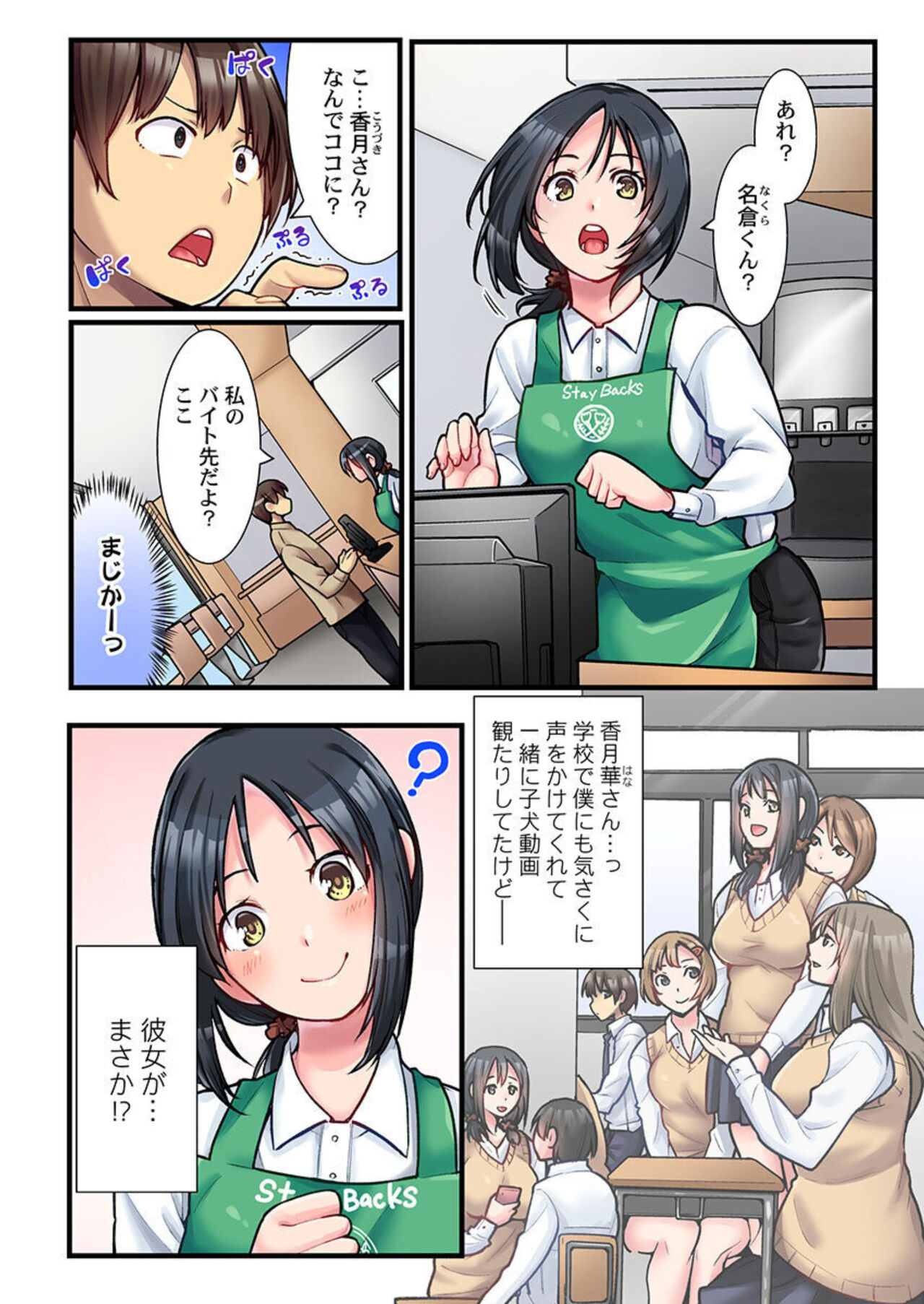 Ura Menu wa Sex desu!? ~ Maiasa Au Kawaii Cafe Tenin to Yareru Himitsu no Aikotoba 1 page 4 full