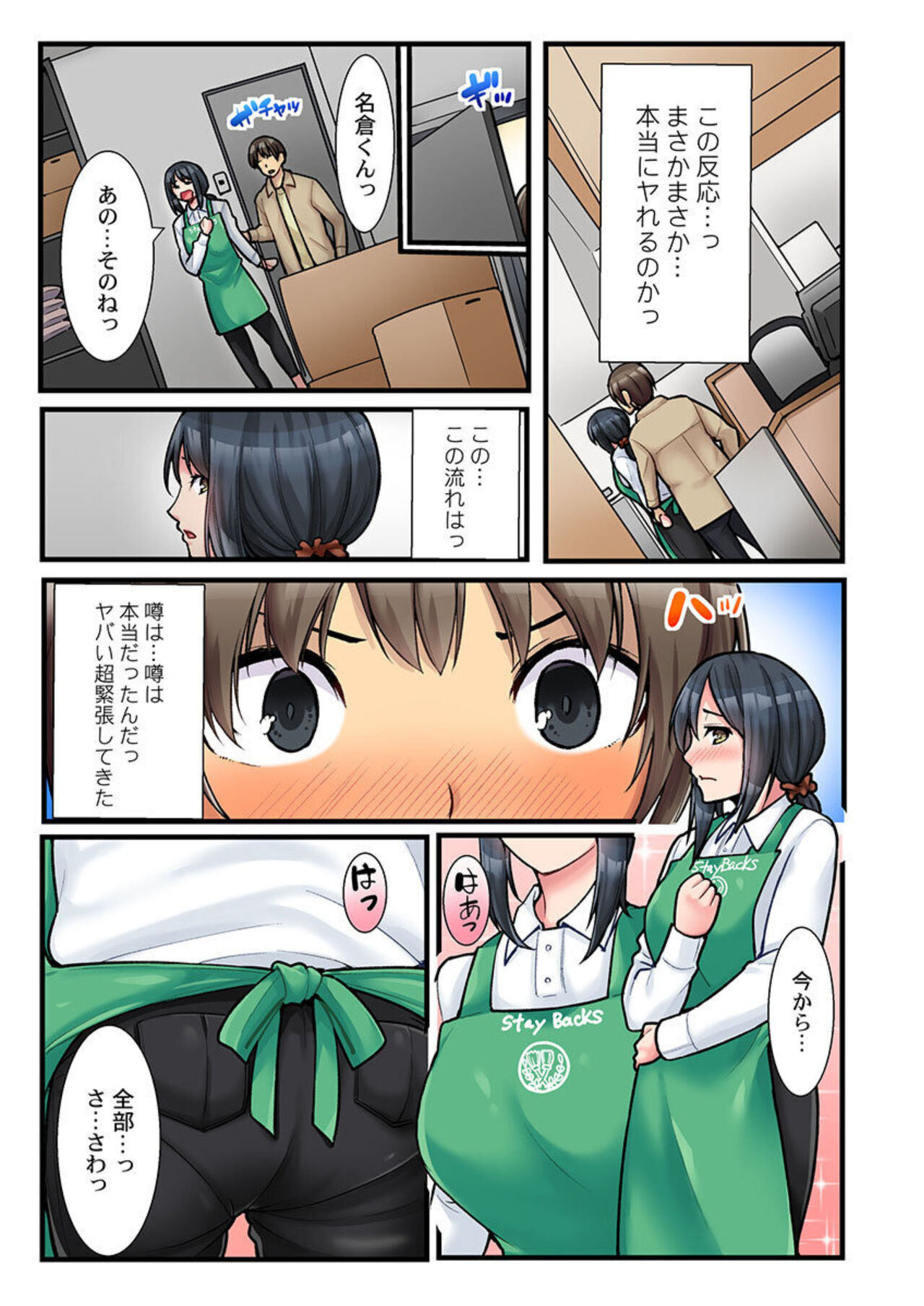 Ura Menu wa Sex desu!? ~ Maiasa Au Kawaii Cafe Tenin to Yareru Himitsu no Aikotoba 1 page 8 full