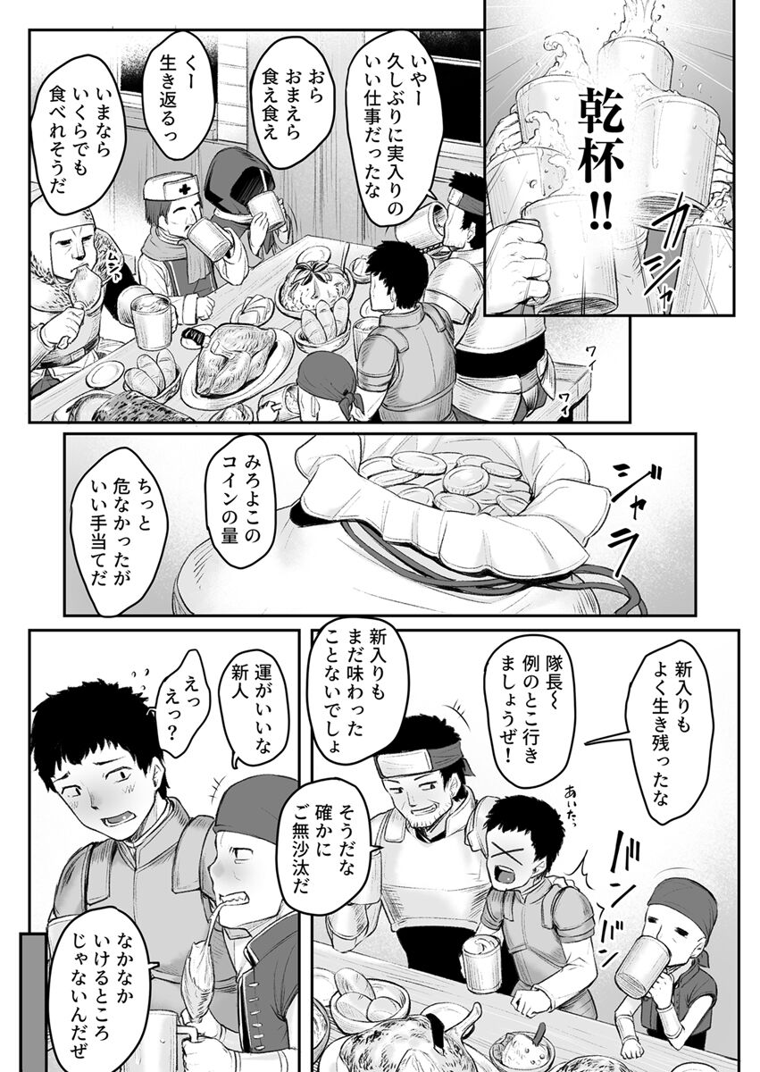 Ecchi na Elf to no Kurashikata Vol. 4 ~Elf no Oyado, Toroketa Asoko de Tabibito Iyasu~ page 3 full