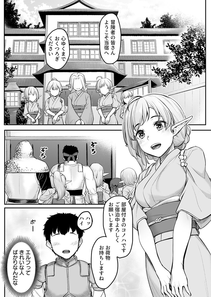 Ecchi na Elf to no Kurashikata Vol. 4 ~Elf no Oyado, Toroketa Asoko de Tabibito Iyasu~ page 4 full