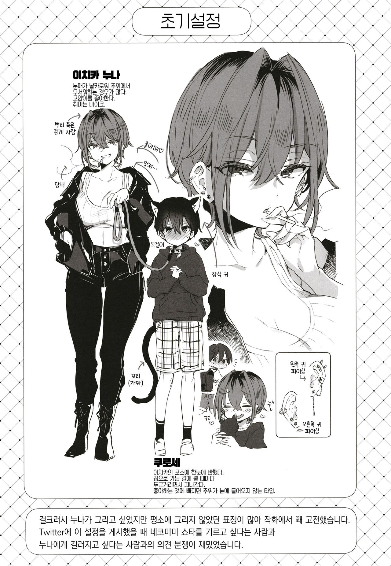 Chotto Kowai Onee-san ni Katte morau Koto ni Narimashita. | 살짝 무서운 누나에게 보살핌 받게 되었습니다. page 3 full