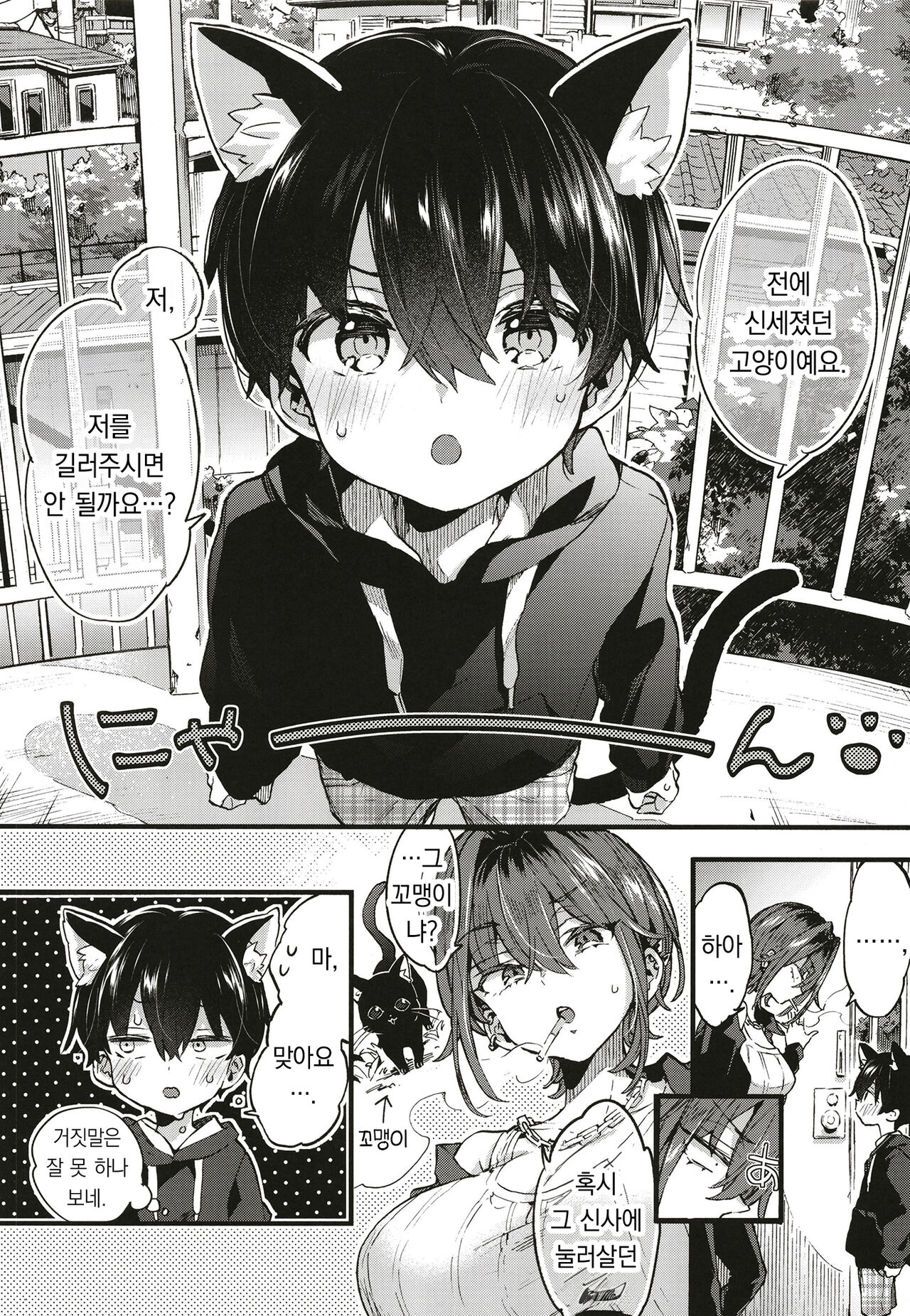 Chotto Kowai Onee-san ni Katte morau Koto ni Narimashita. | 살짝 무서운 누나에게 보살핌 받게 되었습니다. page 5 full