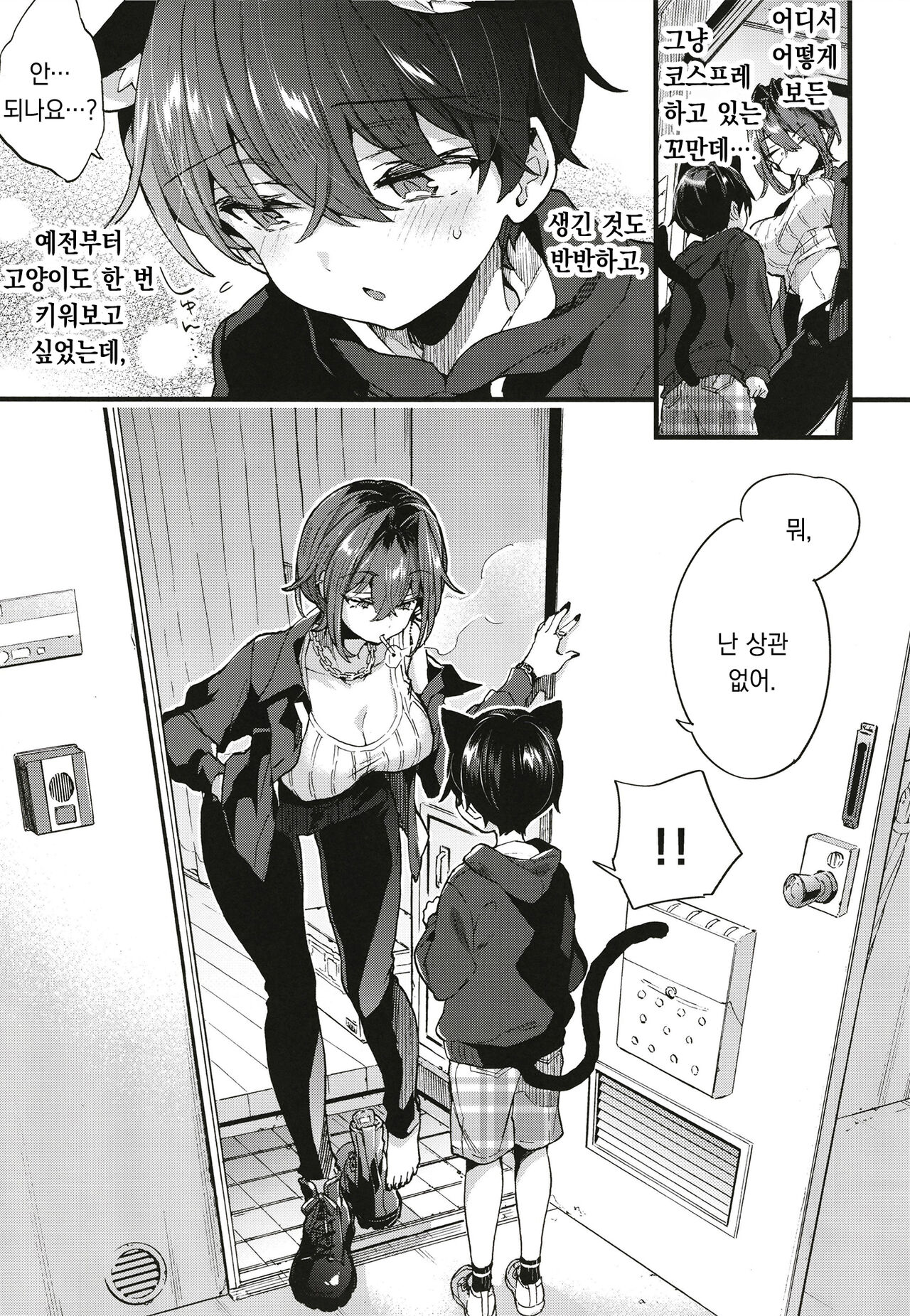 Chotto Kowai Onee-san ni Katte morau Koto ni Narimashita. | 살짝 무서운 누나에게 보살핌 받게 되었습니다. page 6 full