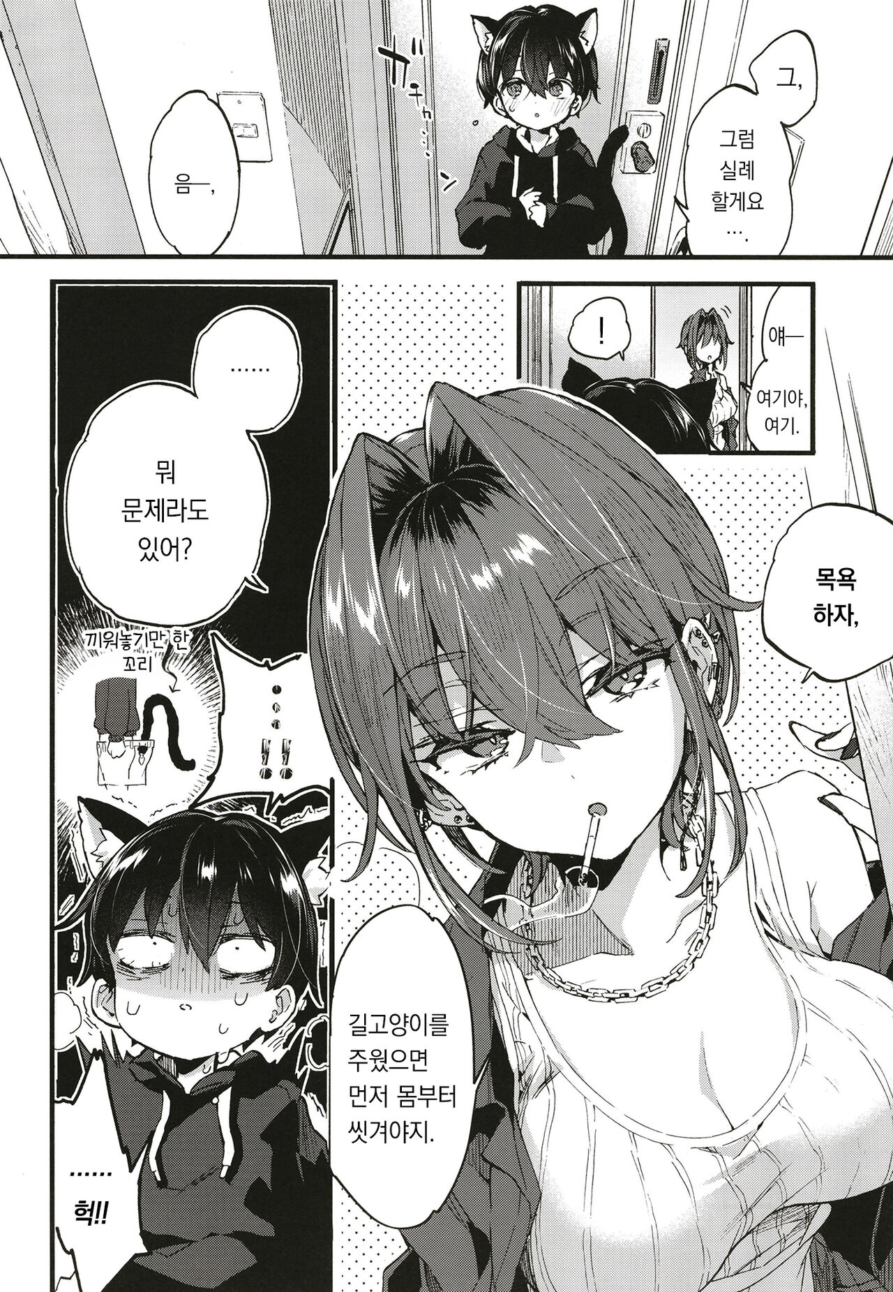Chotto Kowai Onee-san ni Katte morau Koto ni Narimashita. | 살짝 무서운 누나에게 보살핌 받게 되었습니다. page 7 full