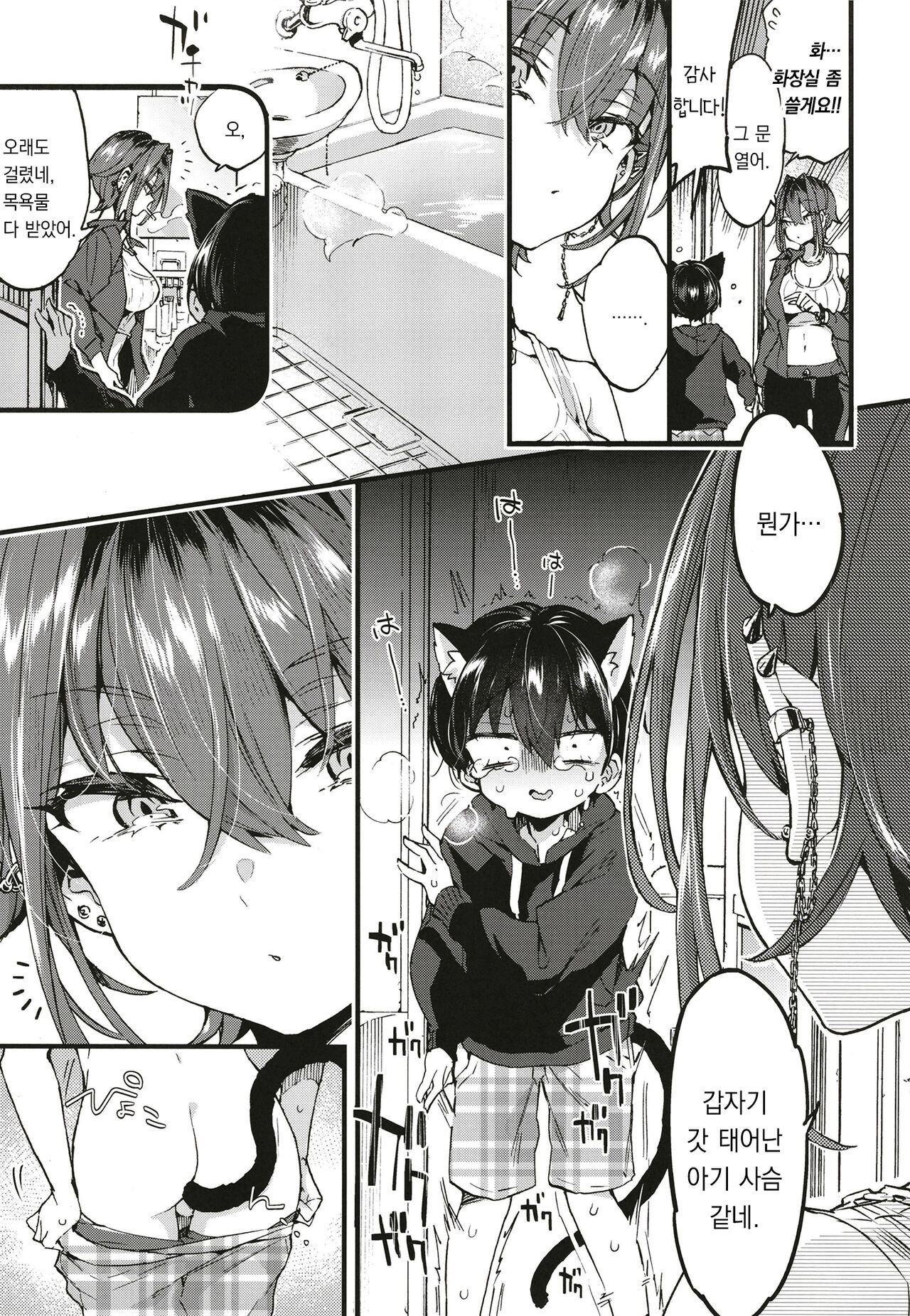 Chotto Kowai Onee-san ni Katte morau Koto ni Narimashita. | 살짝 무서운 누나에게 보살핌 받게 되었습니다. page 8 full
