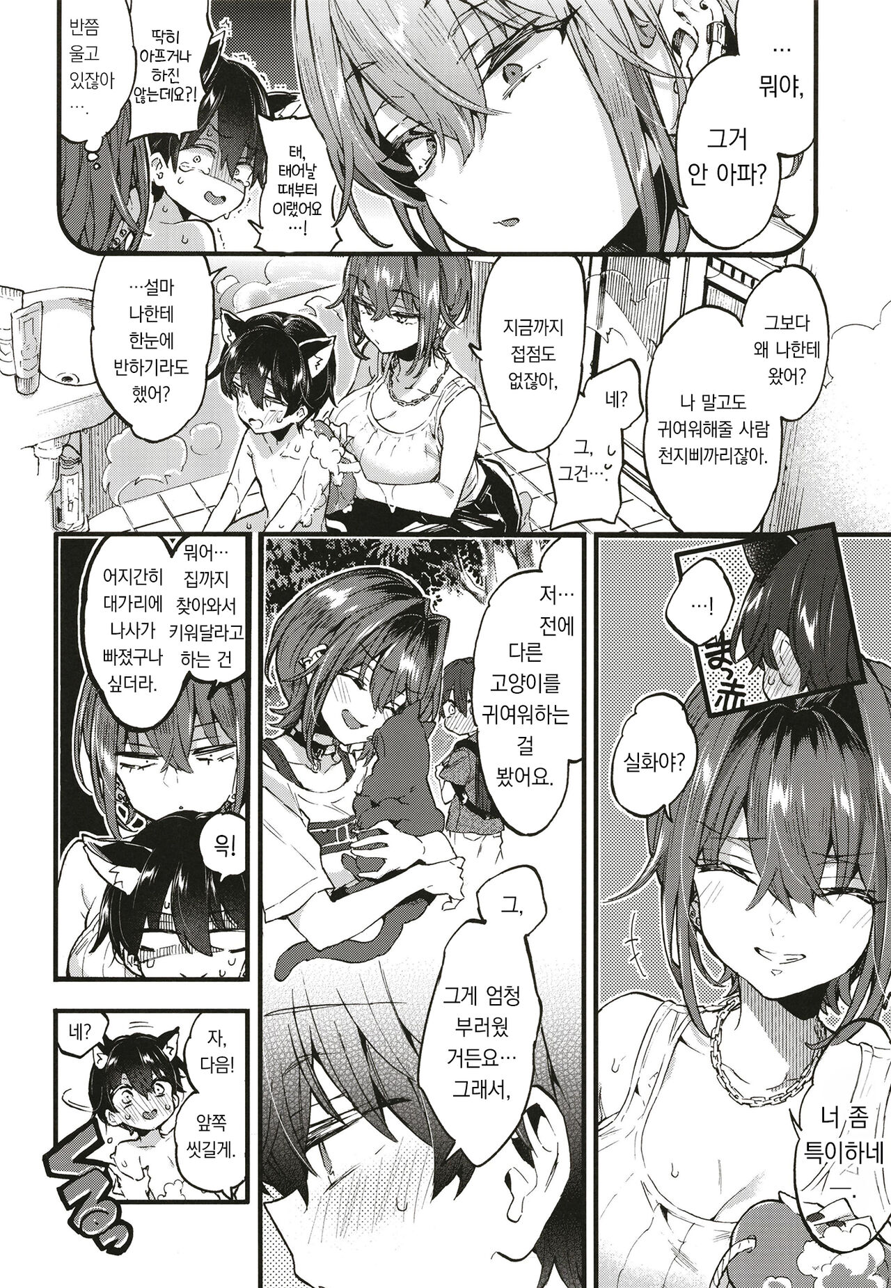 Chotto Kowai Onee-san ni Katte morau Koto ni Narimashita. | 살짝 무서운 누나에게 보살핌 받게 되었습니다. page 9 full