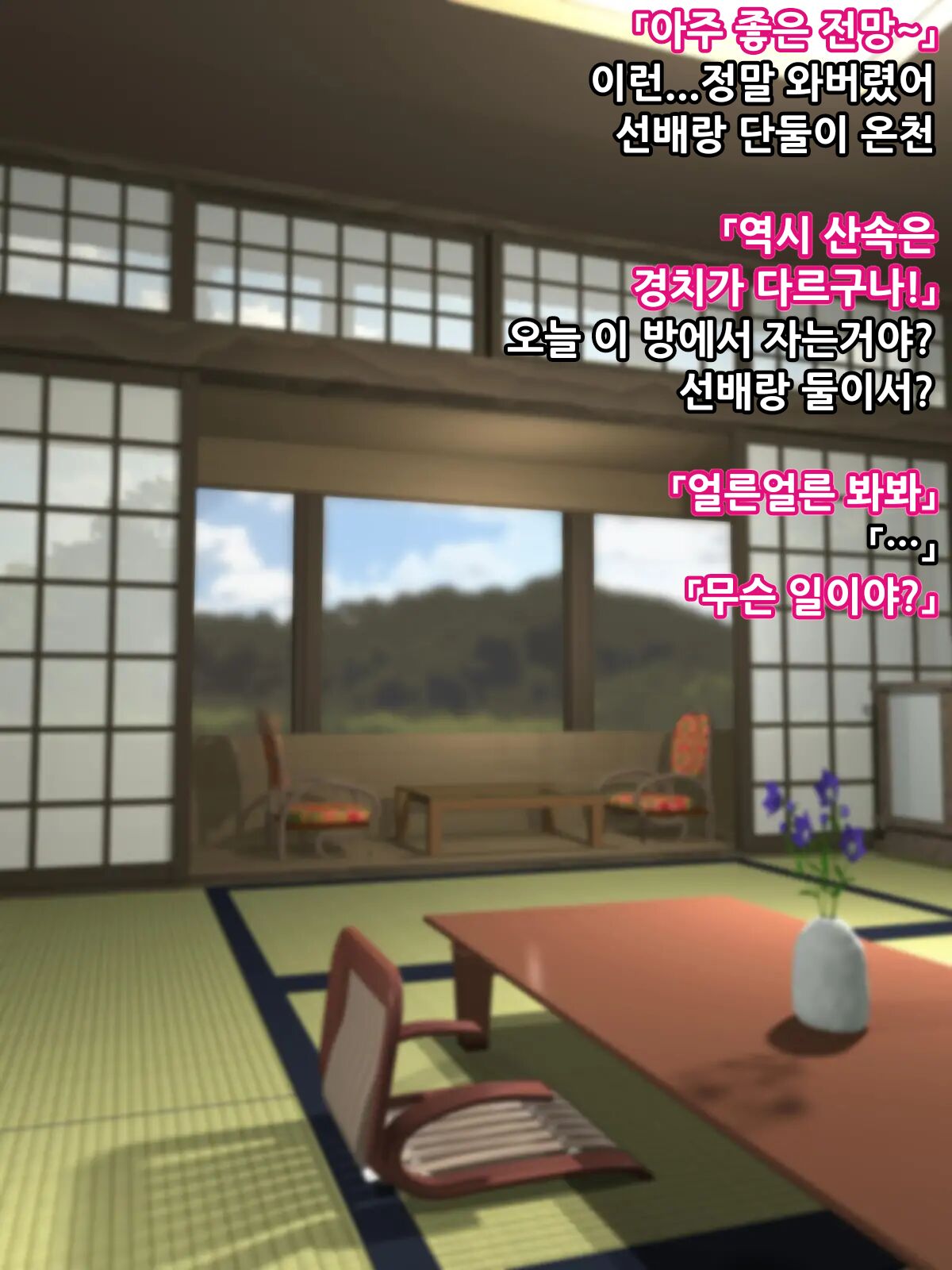 Kuro Gal Senpai to Onsen Namahame Ryokou ㅣ 흑갸루선배와 온천 노콘질싸여행 page 5 full