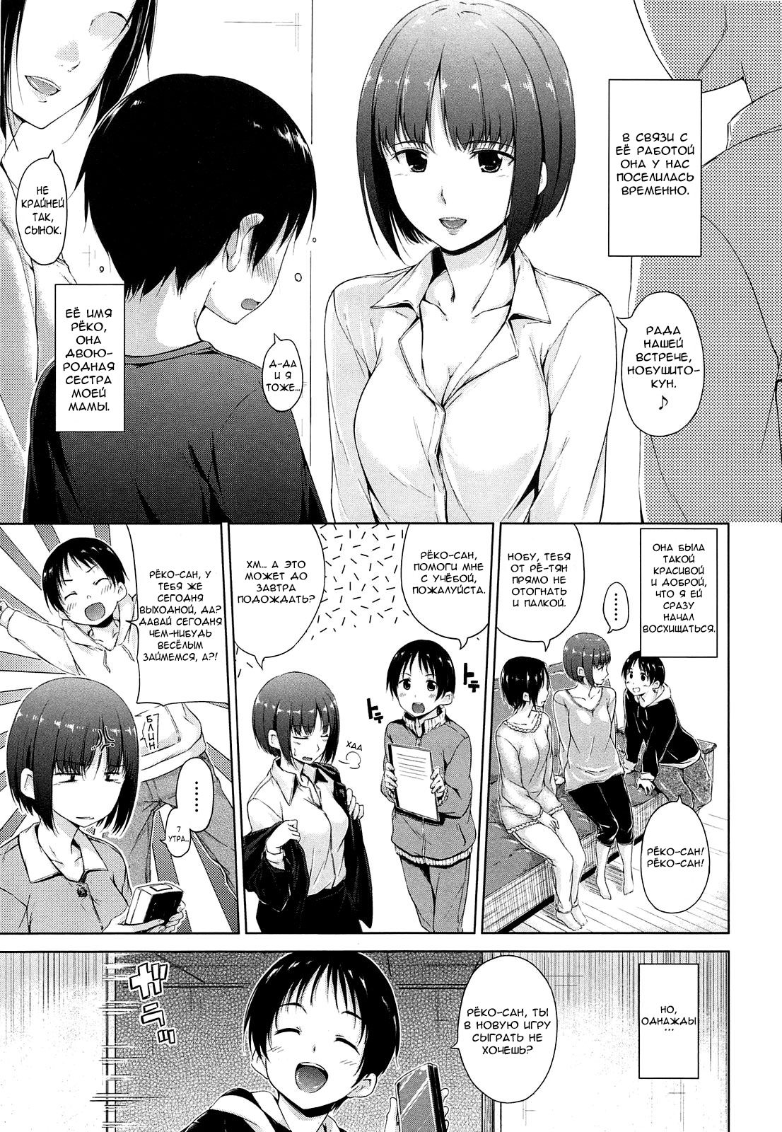 Sexual Punishment! | Сексуальное Наказание! page 1 full
