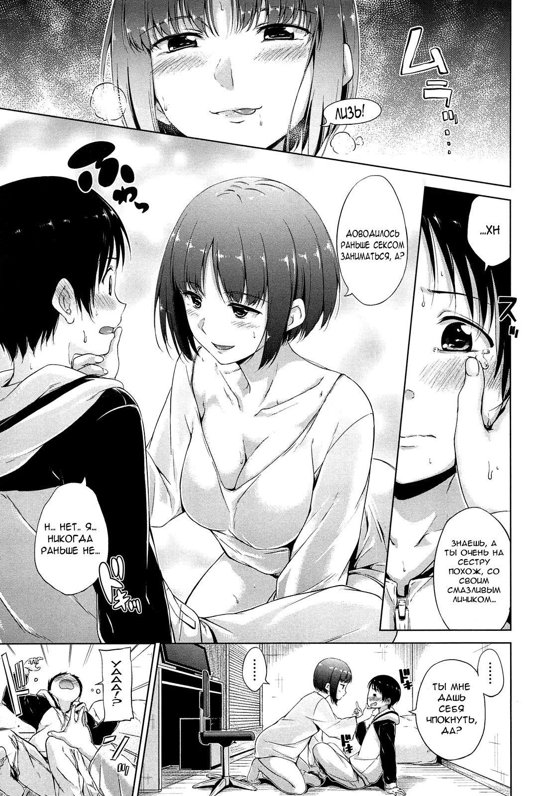 Sexual Punishment! | Сексуальное Наказание! page 5 full