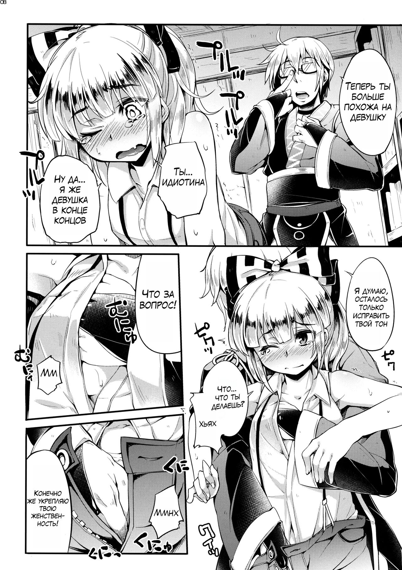 MECHASICO!! page 7 full