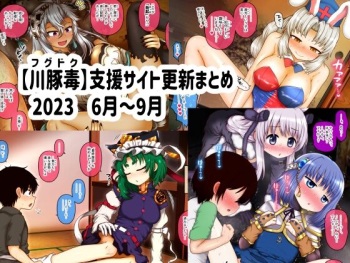 Shien Site Koushin Matome 2023 June~September cover