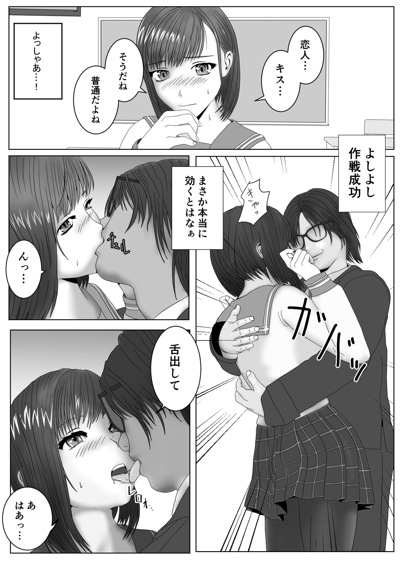 優等生に催眠をかけてやりたい放題 page 6 full